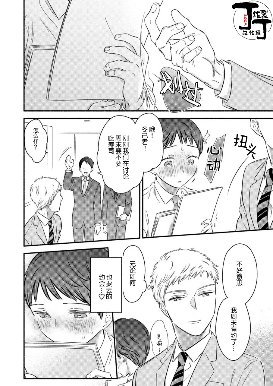 [Edachi Hoho] Daite Kudasai, Fuyumi-san. ~Risou no Otoko wa Hyouhen-gata Zetsurin~  | 请拥抱我，冬己先生。 理想的男人像豹精力旺盛[Chinese][丁丁炸裂汉化组] page 33 - masturbation nakadashi hentai manga - read online free