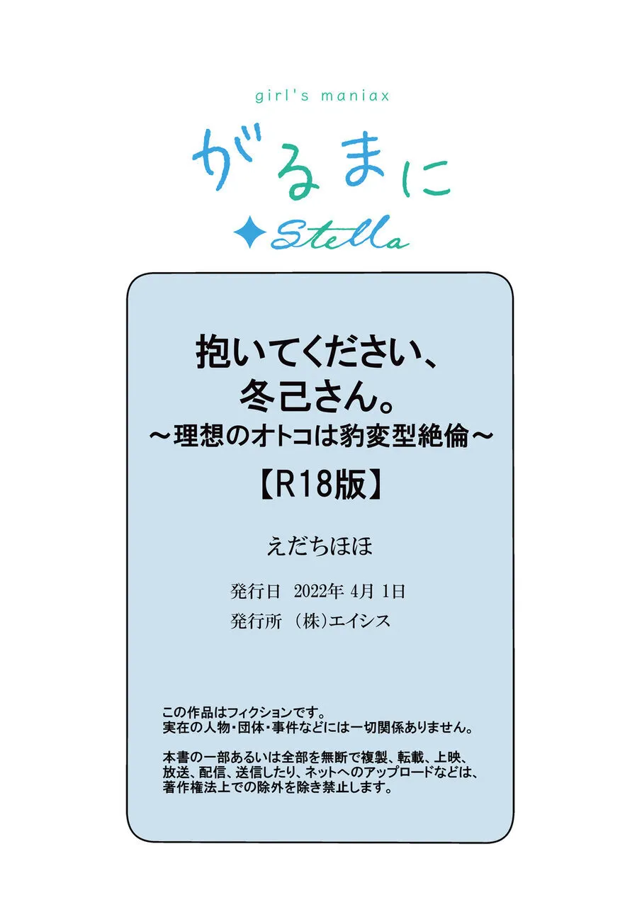 [Edachi Hoho] Daite Kudasai, Fuyumi-san. ~Risou no Otoko wa Hyouhen-gata Zetsurin~  | 请拥抱我，冬己先生。 理想的男人像豹精力旺盛[Chinese][丁丁炸裂汉化组] page 34 - masturbation nakadashi hentai manga - read online free