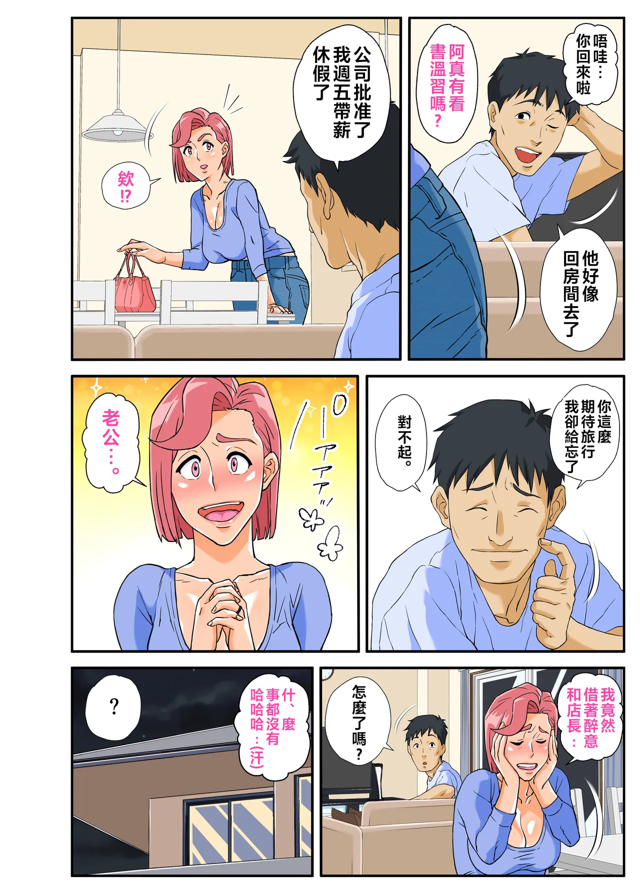 Konbini Uwaki Tsuma - Page 53