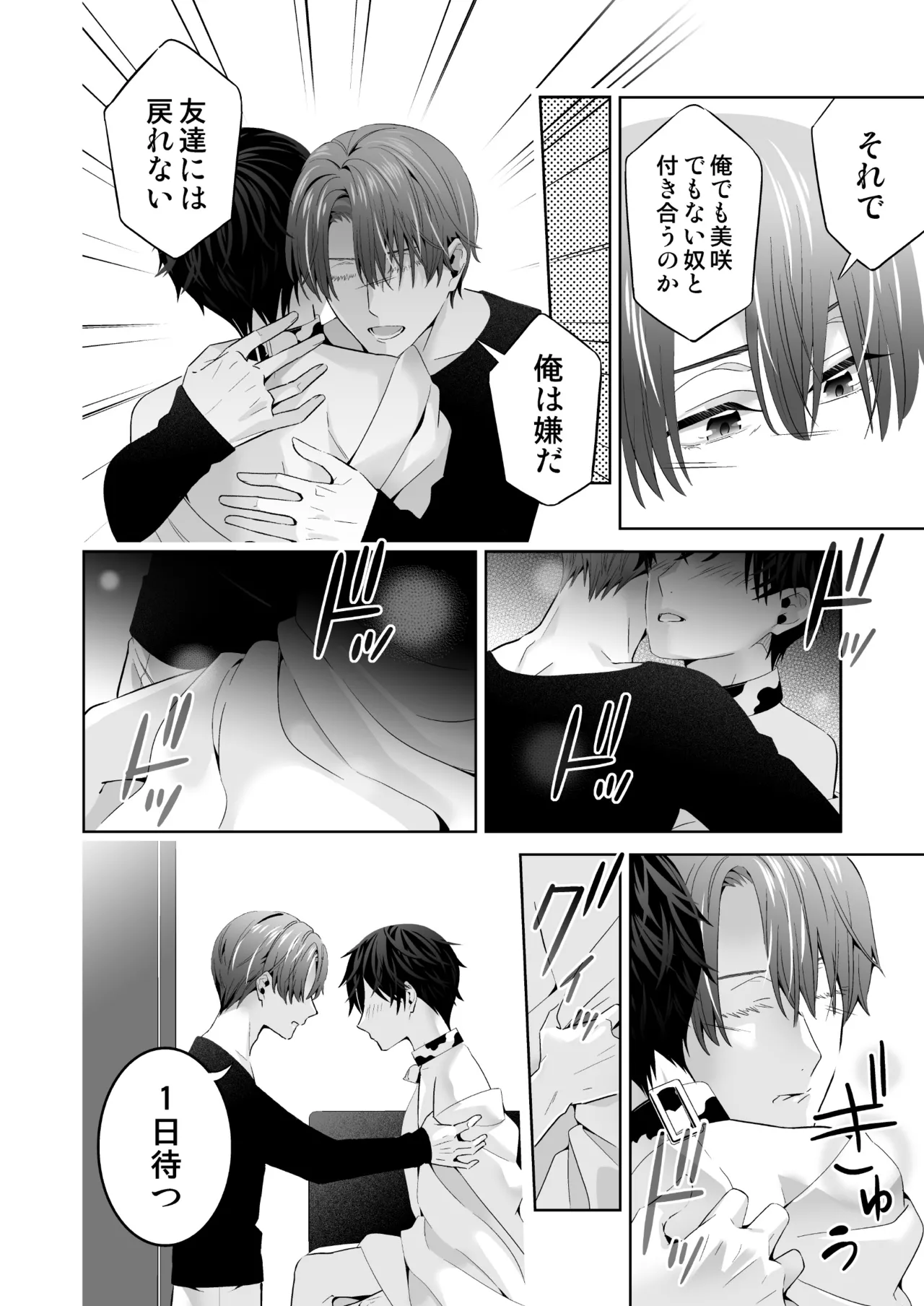 Omegaverse no Sekai ni Tensei Shita Mob no Hanashi page 110 original parody - story arc anal hentai manga - read online free