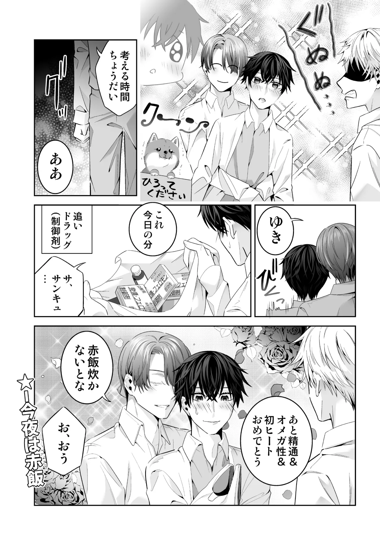 Omegaverse no Sekai ni Tensei Shita Mob no Hanashi page 118 original parody - story arc anal hentai manga - read online free