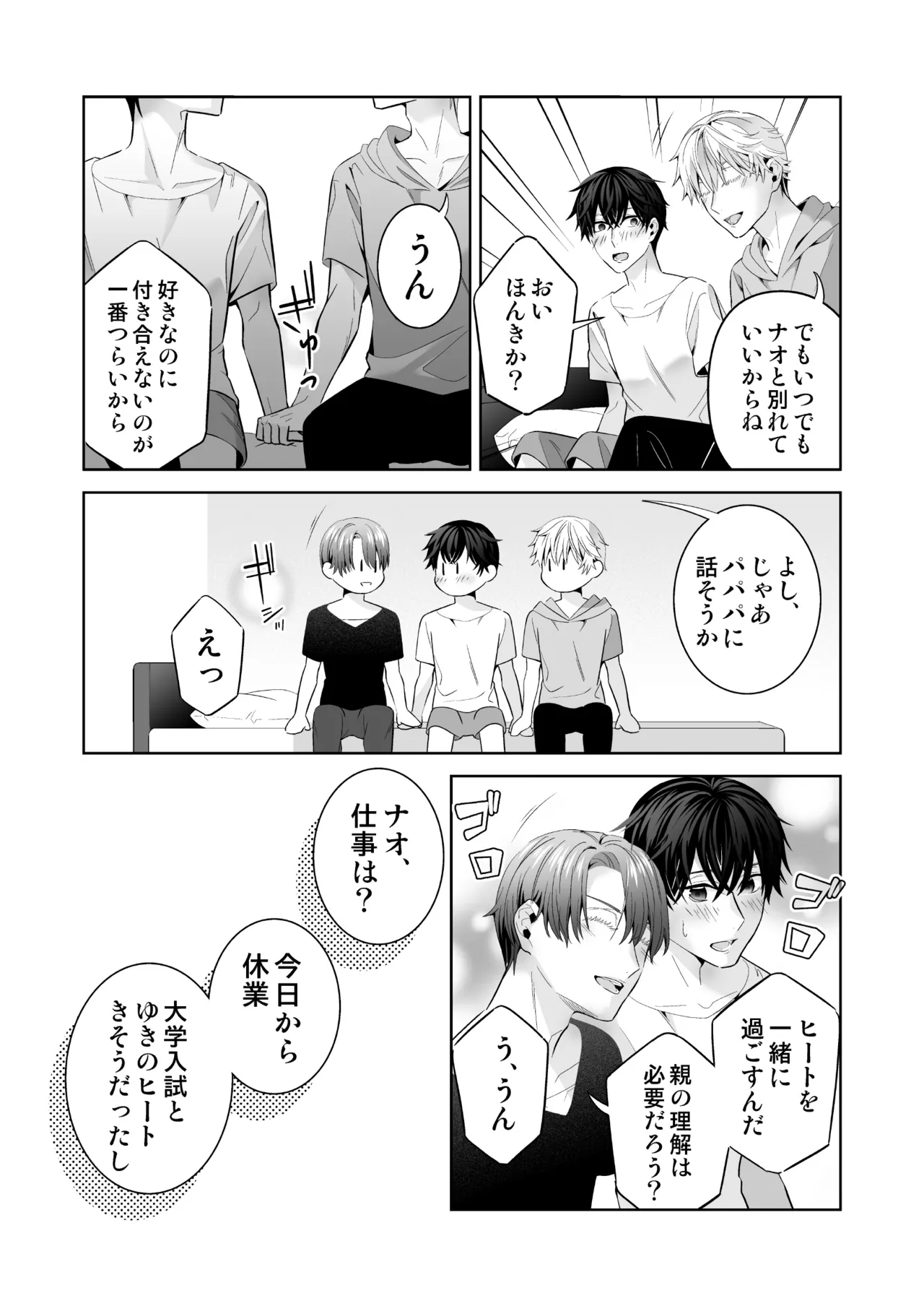 Omegaverse no Sekai ni Tensei Shita Mob no Hanashi page 122 original parody - story arc anal hentai manga - read online free