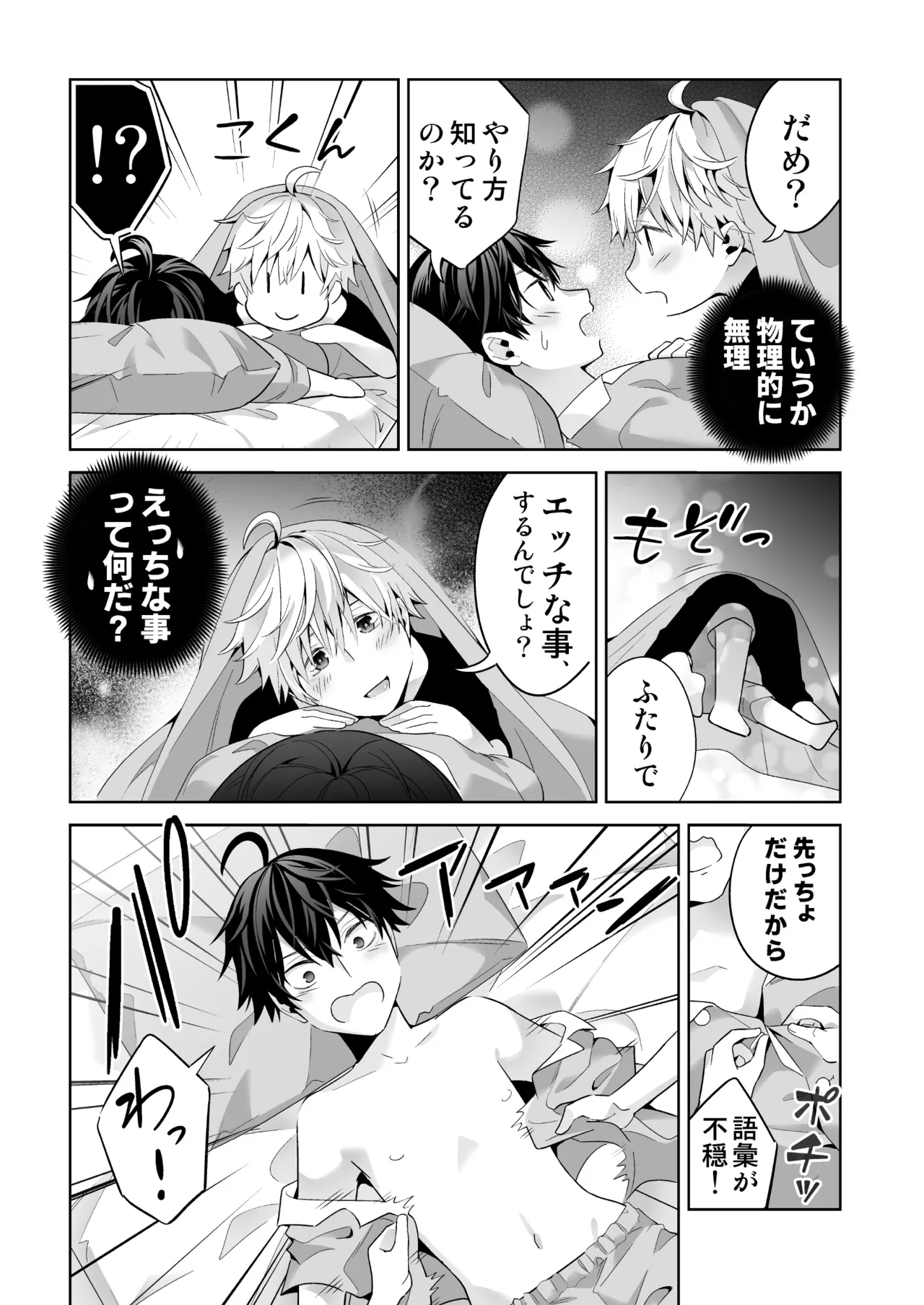 Omegaverse no Sekai ni Tensei Shita Mob no Hanashi page 13 original parody - story arc anal hentai manga - read online free