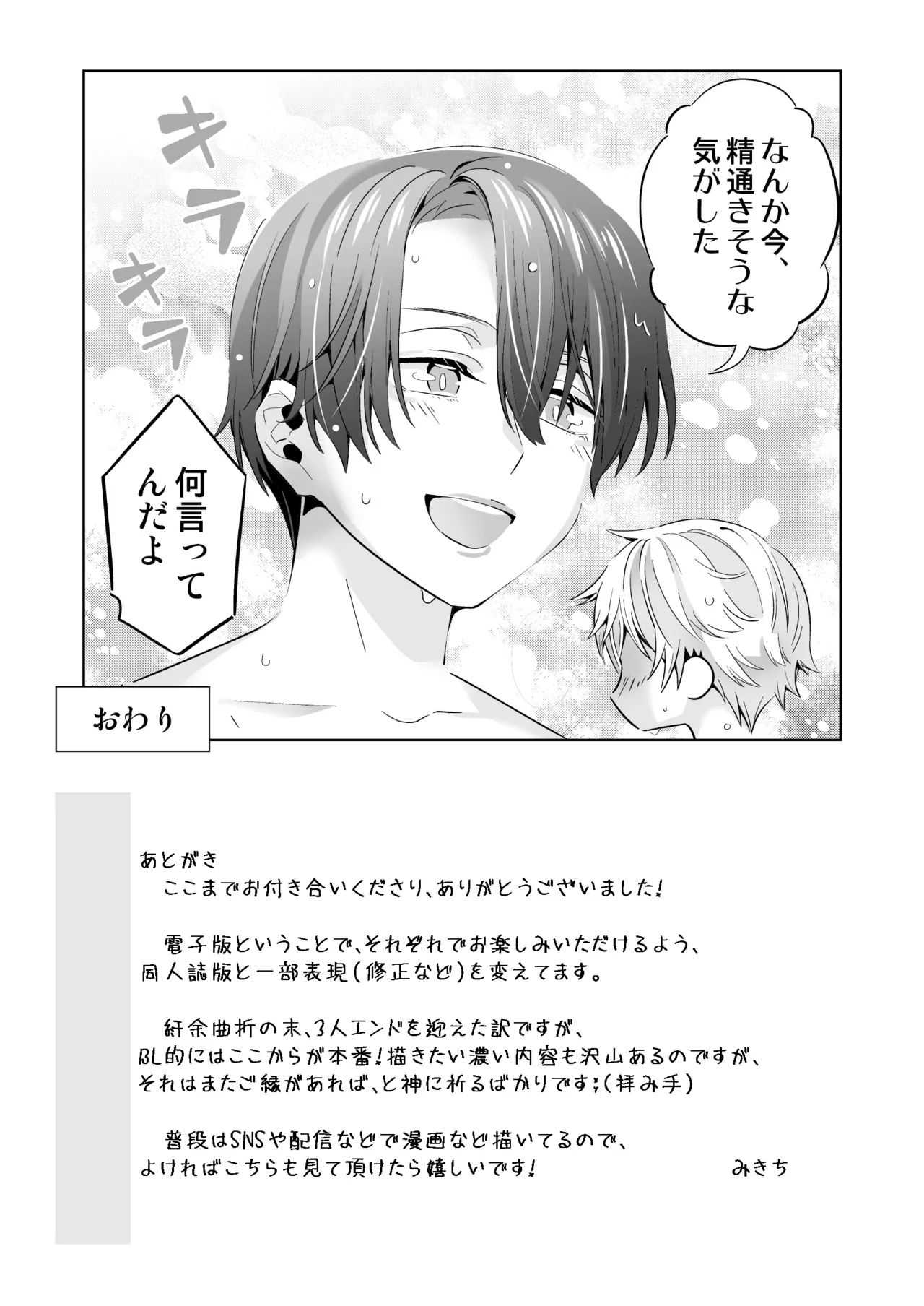 Omegaverse no Sekai ni Tensei Shita Mob no Hanashi page 153 original parody - story arc anal hentai manga - read online free