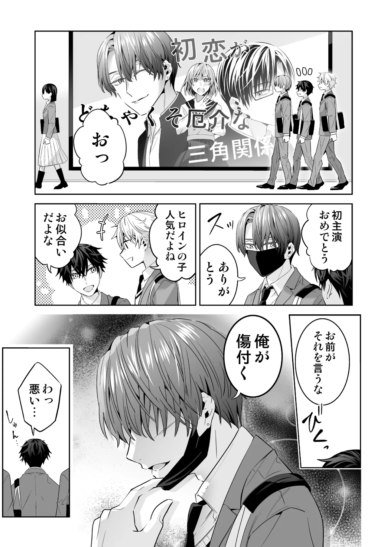 Omegaverse no Sekai ni Tensei Shita Mob no Hanashi page 61 original parody - story arc anal hentai manga - read online free