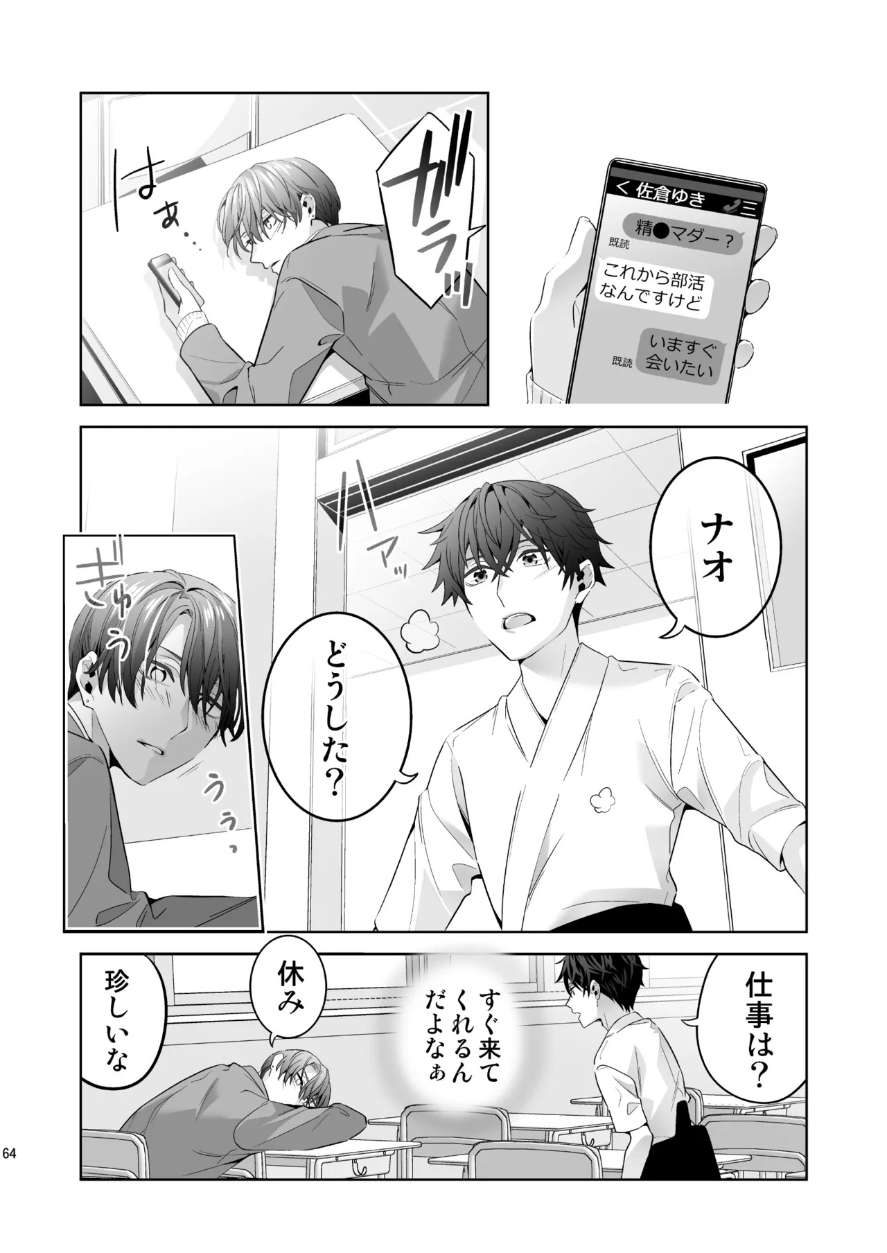 Omegaverse no Sekai ni Tensei Shita Mob no Hanashi page 64 original parody - story arc anal hentai manga - read online free