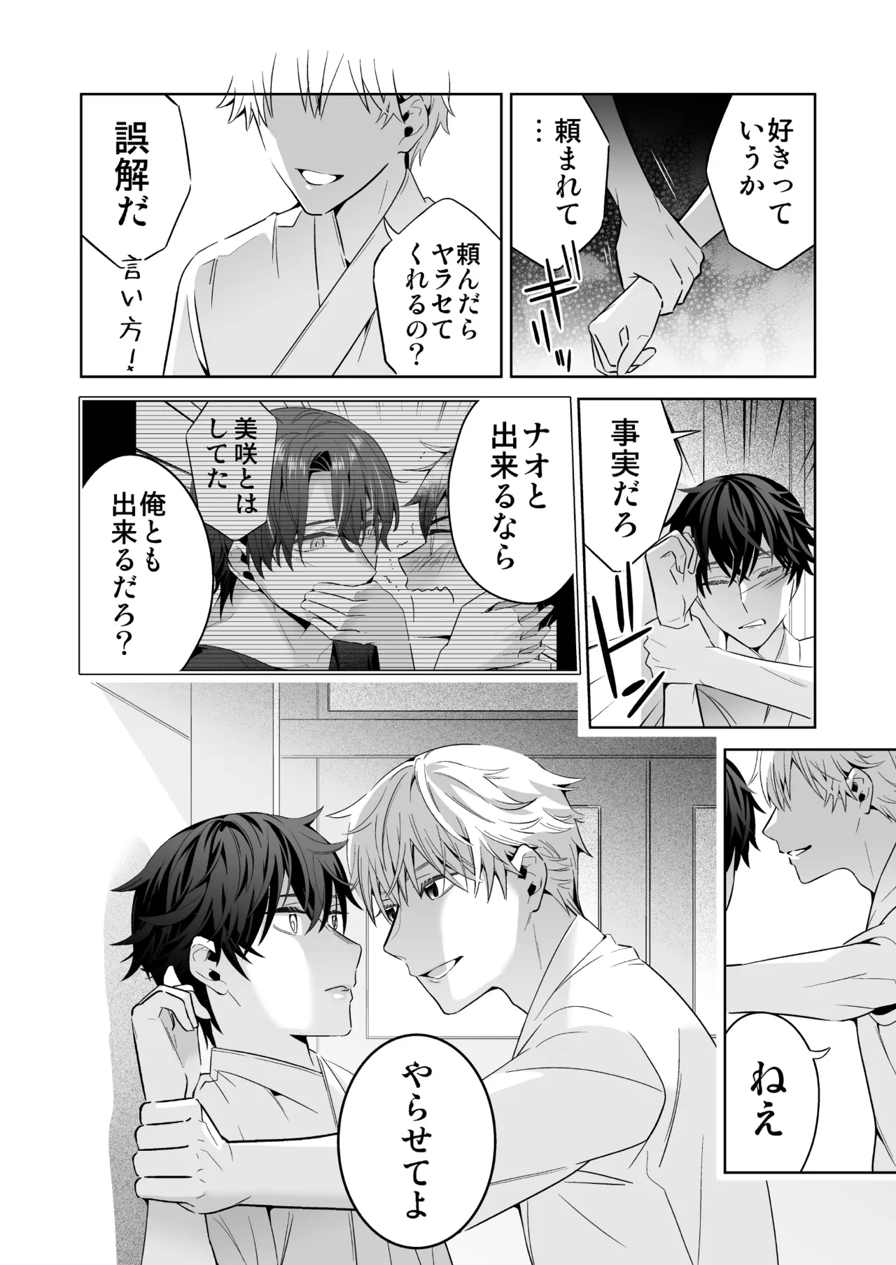 Omegaverse no Sekai ni Tensei Shita Mob no Hanashi page 74 original parody - story arc anal hentai manga - read online free