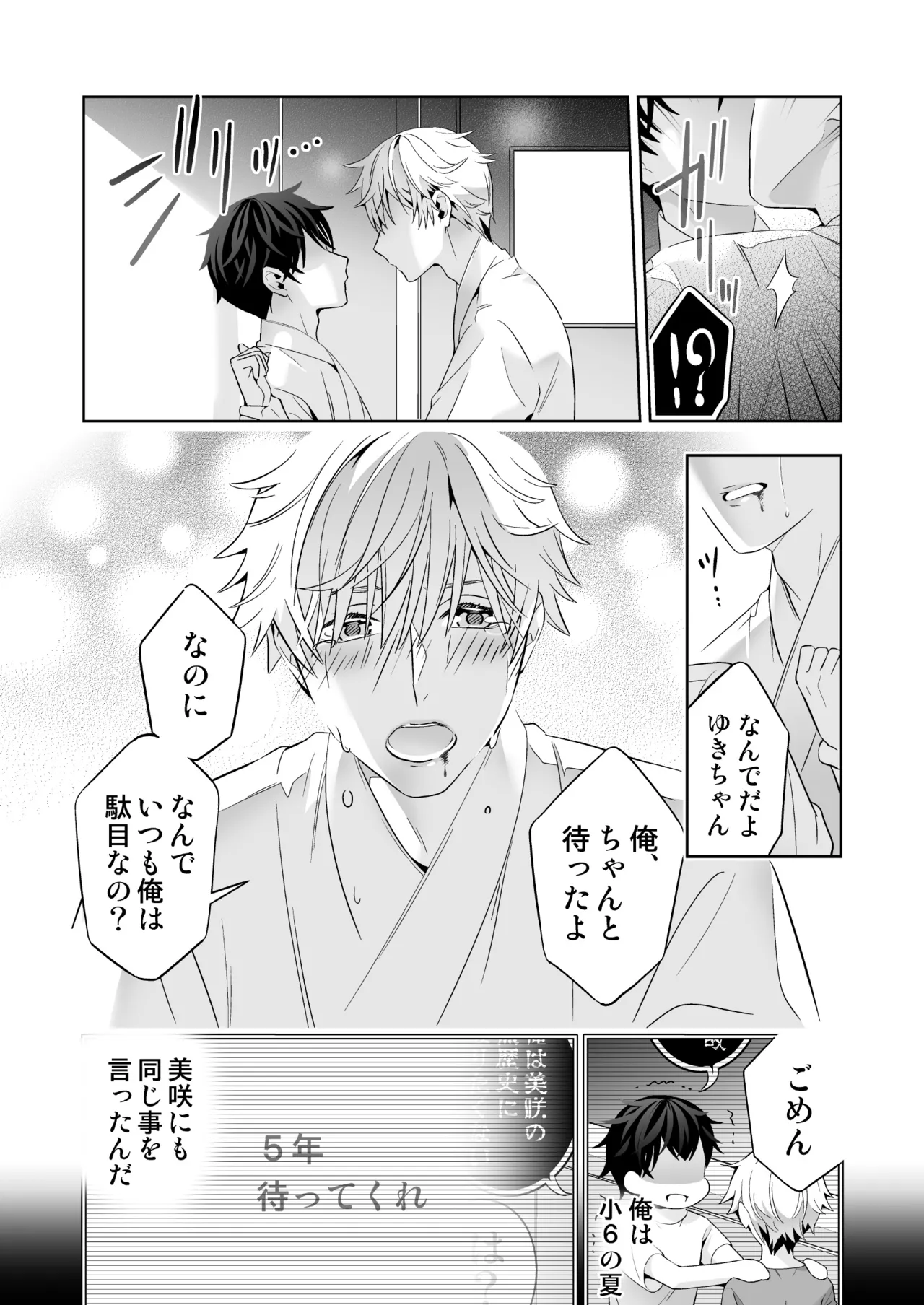 Omegaverse no Sekai ni Tensei Shita Mob no Hanashi page 76 original parody - story arc anal hentai manga - read online free