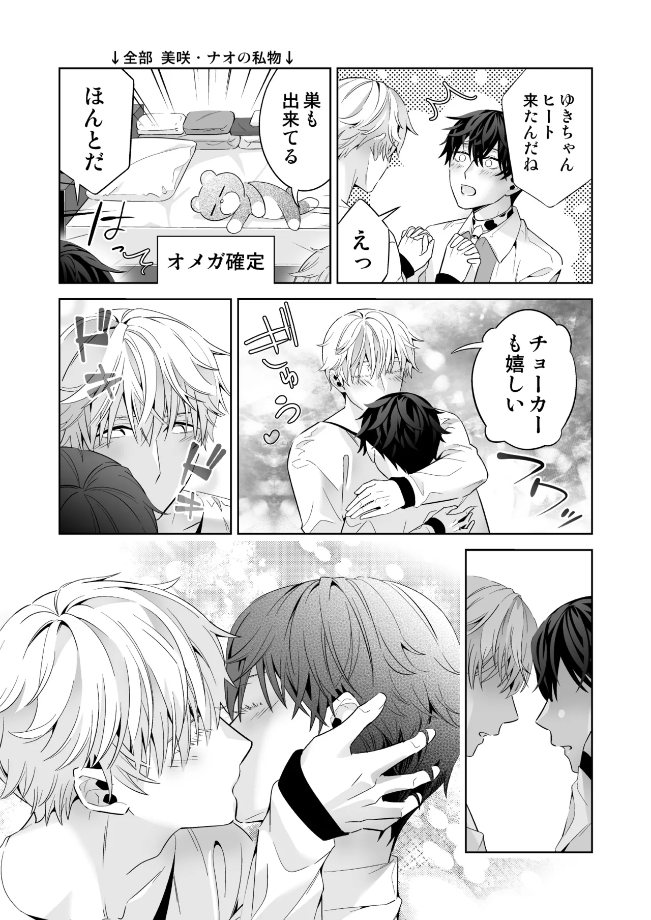 Omegaverse no Sekai ni Tensei Shita Mob no Hanashi page 93 original parody - story arc anal hentai manga - read online free