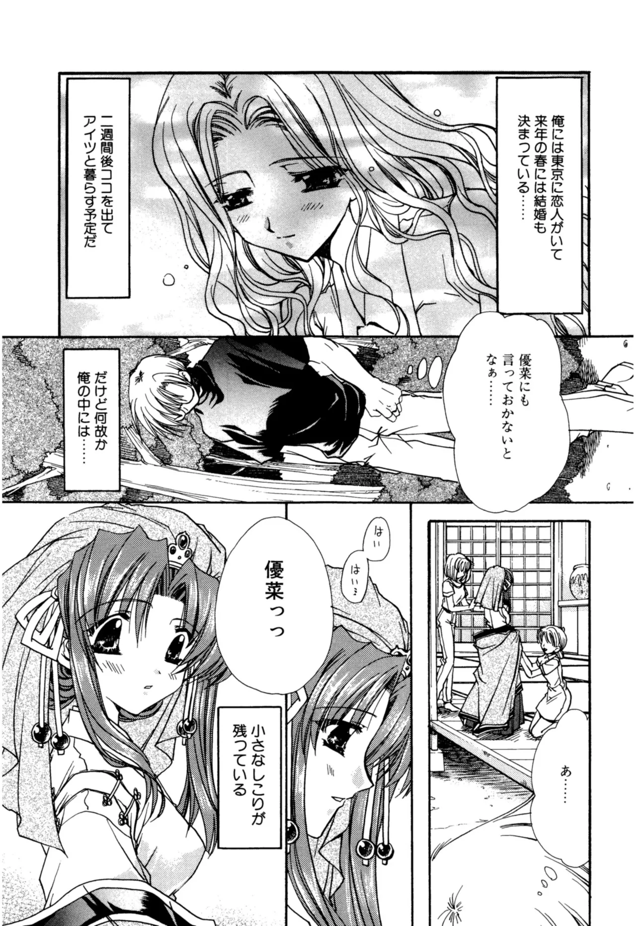 Aishite Kanjite - Page 107