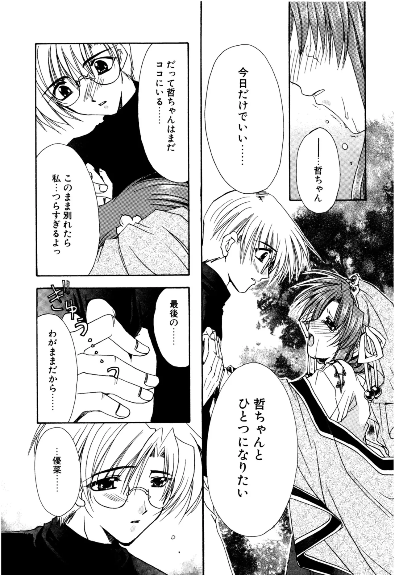 Aishite Kanjite page 111 - schoolgirl uniform nakadashi hentai manga - read online free