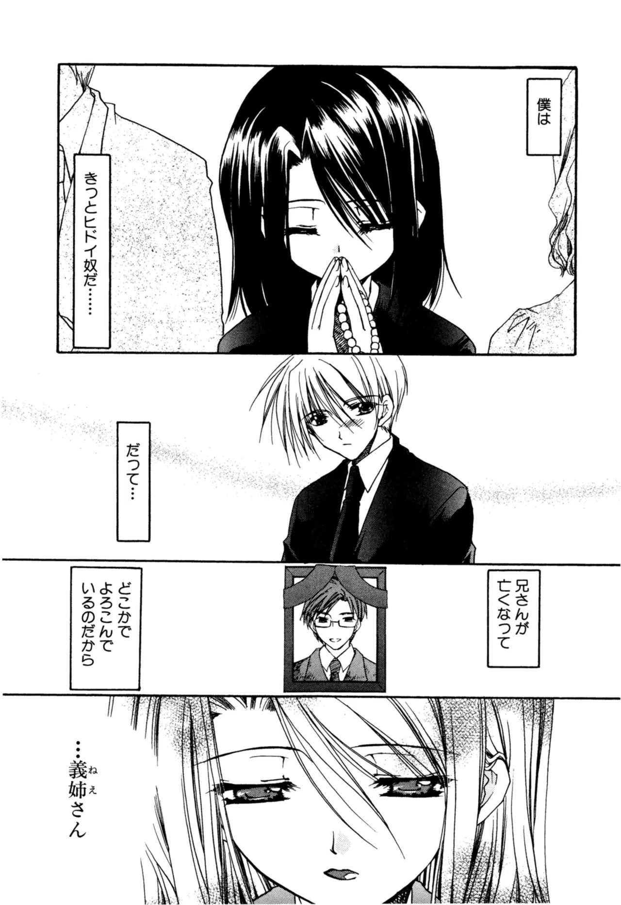 Aishite Kanjite - Page 121