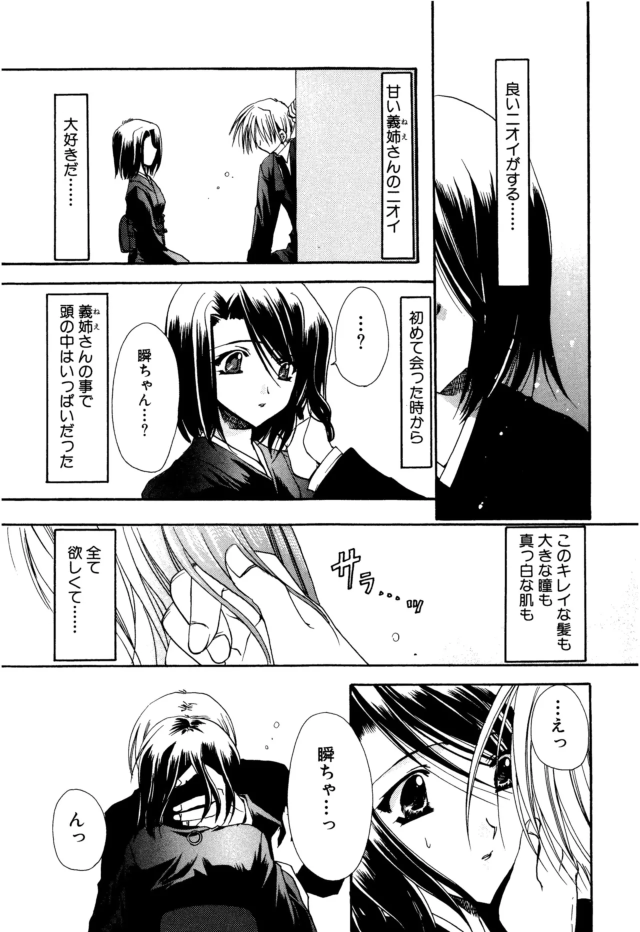Aishite Kanjite - Page 125