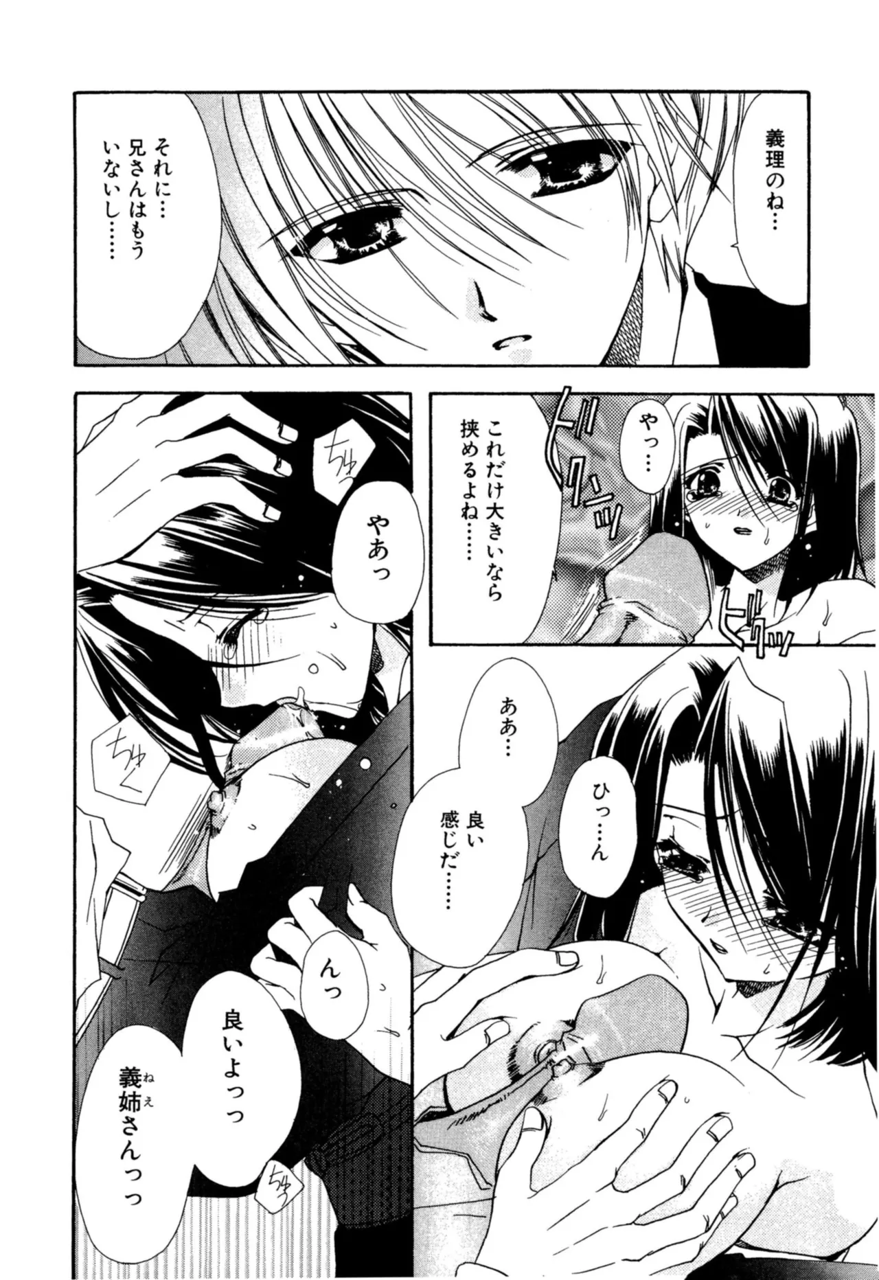 Aishite Kanjite - Page 128