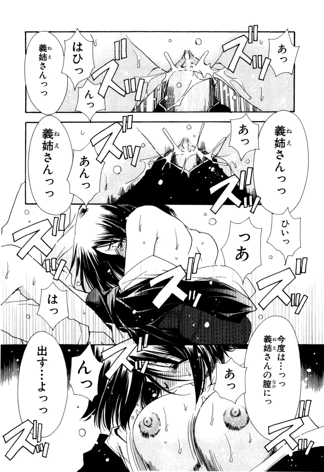 Aishite Kanjite - Page 134