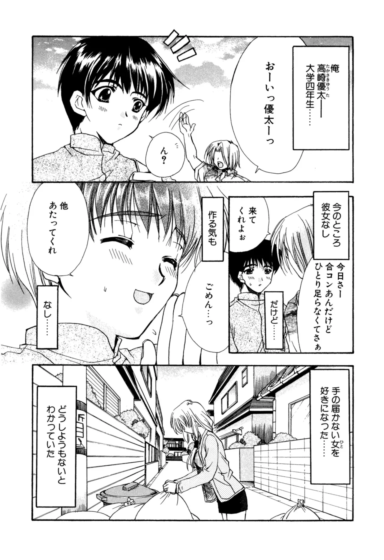 Aishite Kanjite - Page 146