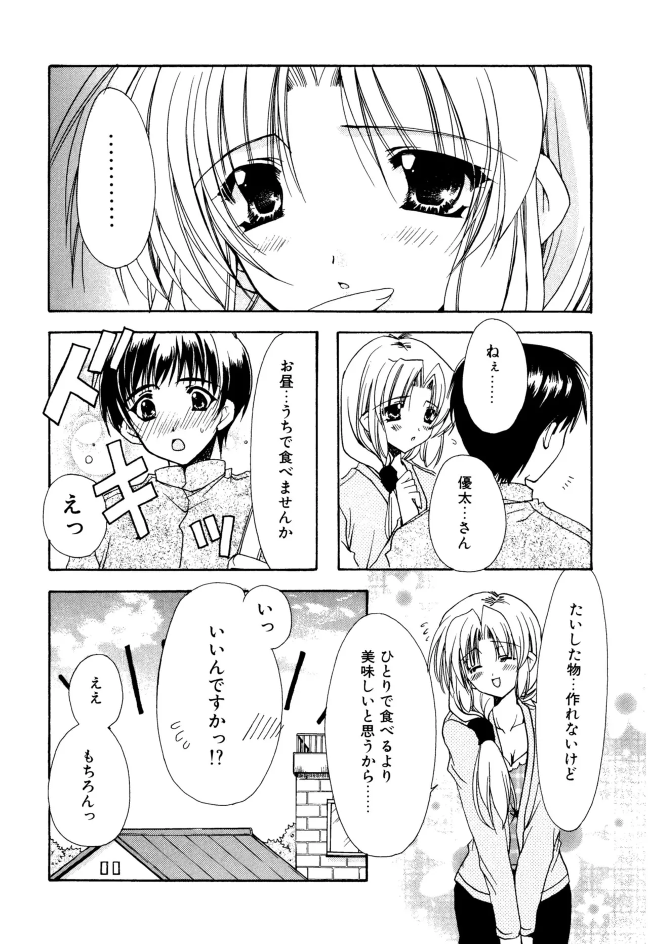Aishite Kanjite page 148 - schoolgirl uniform nakadashi hentai manga - read online free