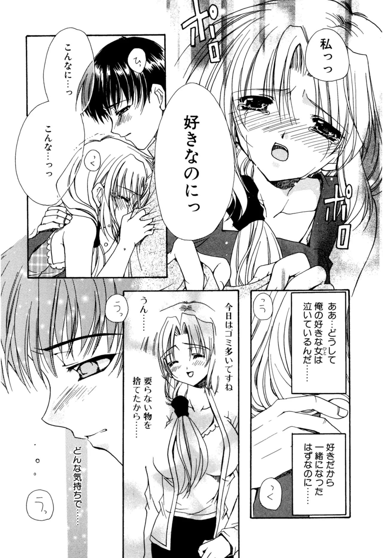 Aishite Kanjite - Page 152
