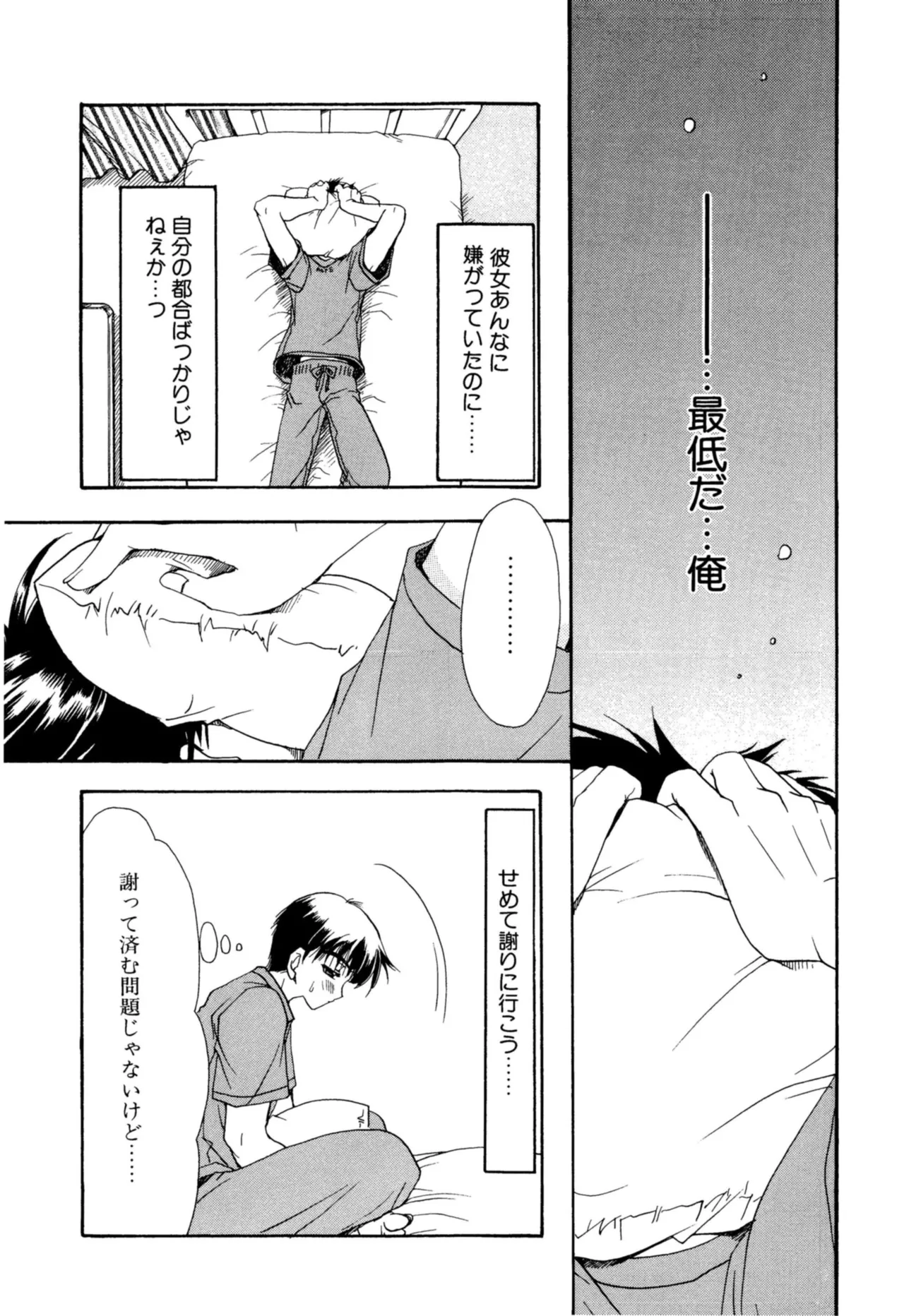 Aishite Kanjite - Page 159