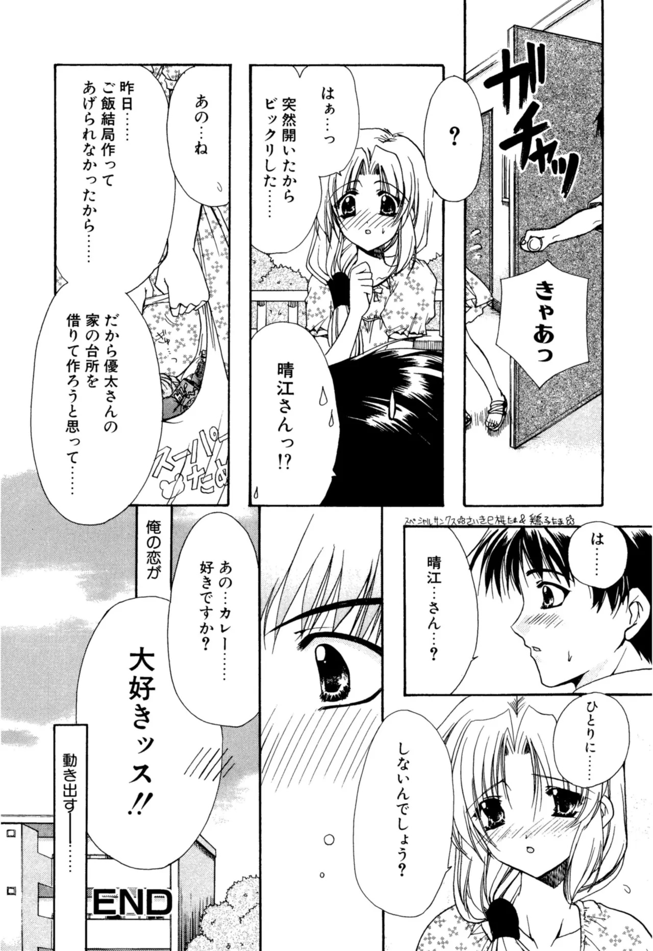 Aishite Kanjite - Page 160