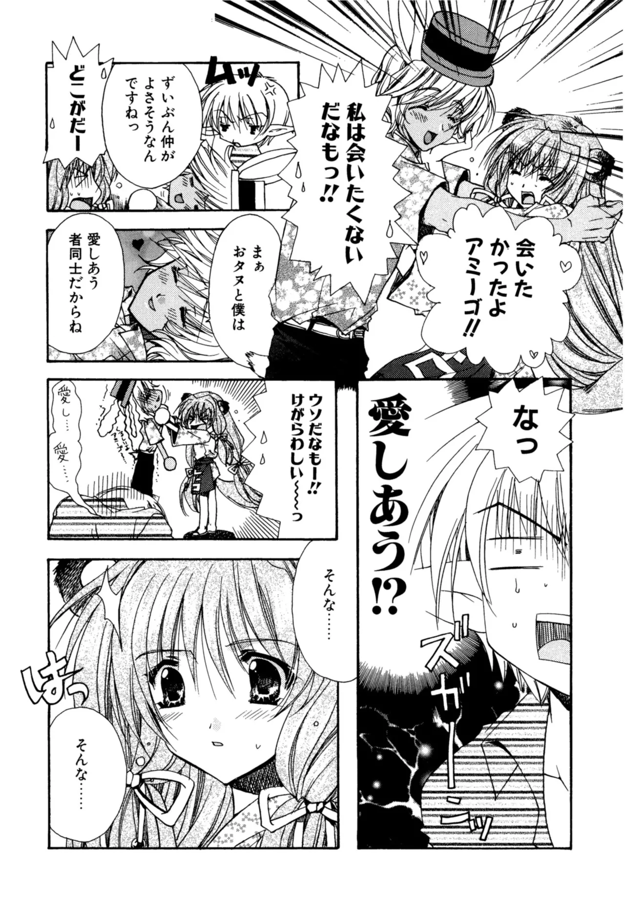 Aishite Kanjite page 164 - schoolgirl uniform nakadashi hentai manga - read online free