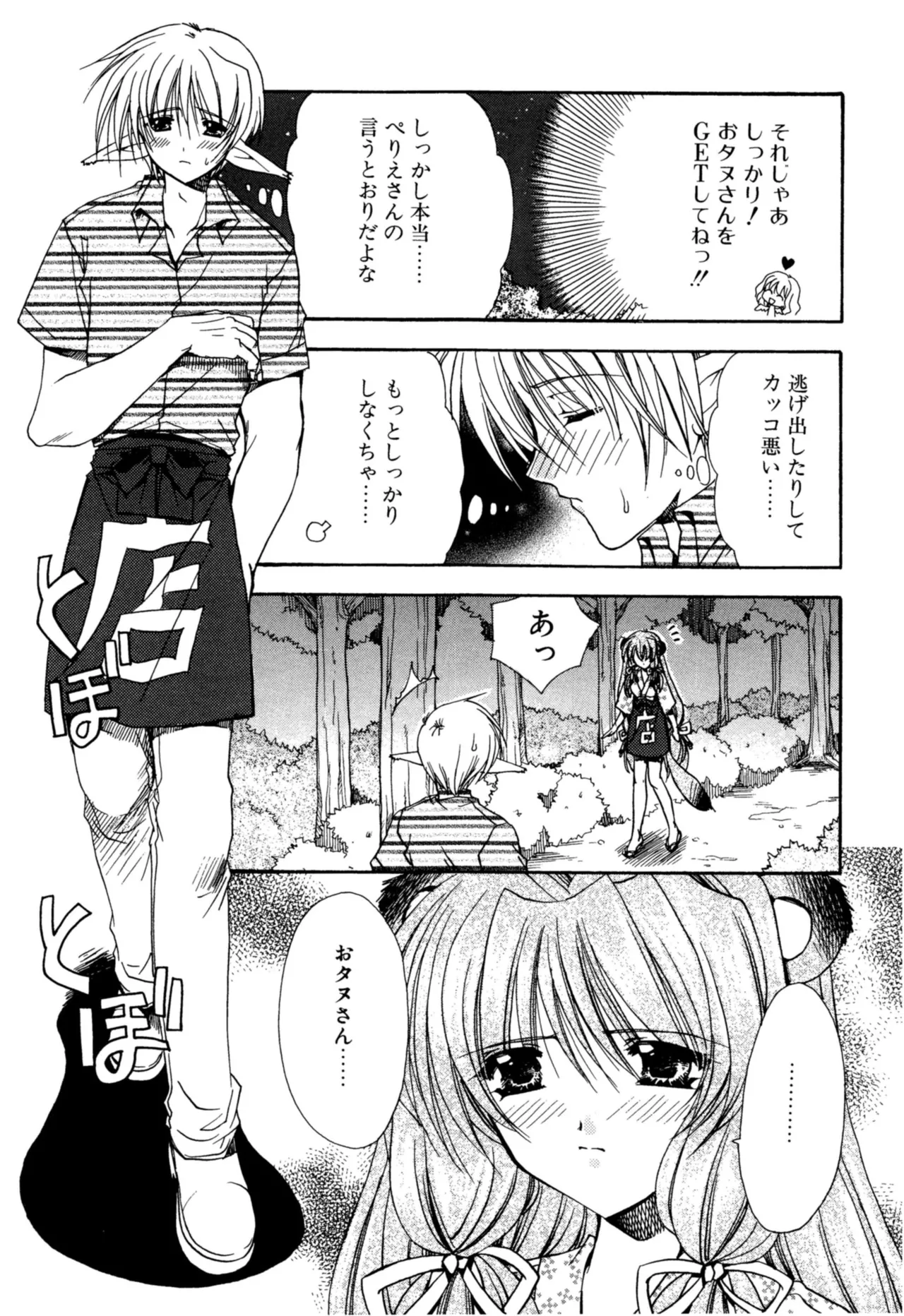 Aishite Kanjite page 167 - schoolgirl uniform nakadashi hentai manga - read online free