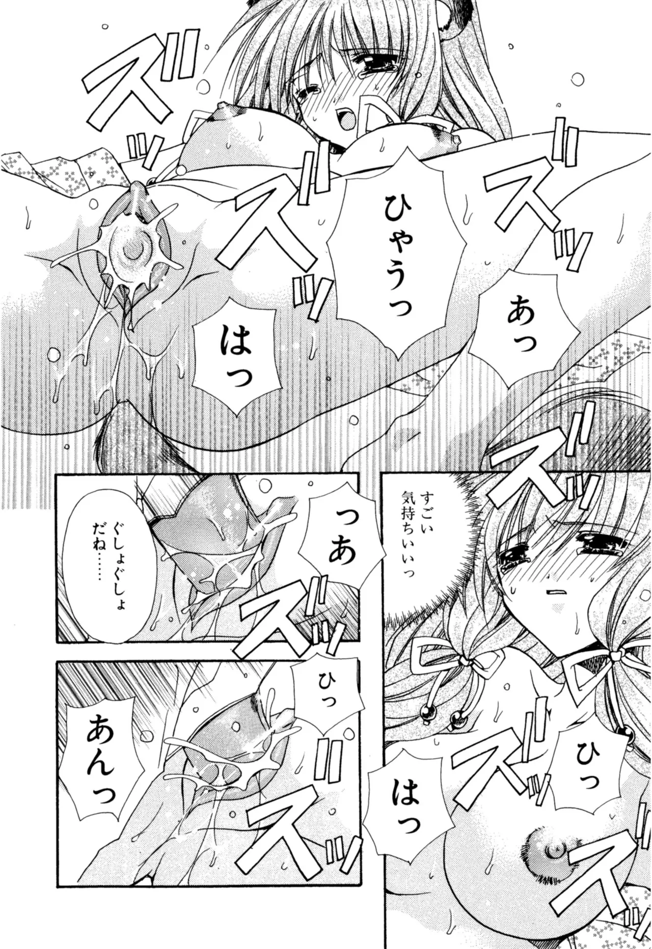 Aishite Kanjite - Page 172