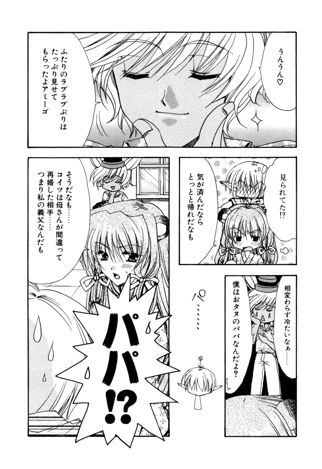 Aishite Kanjite page 175 - schoolgirl uniform nakadashi hentai manga - read online free