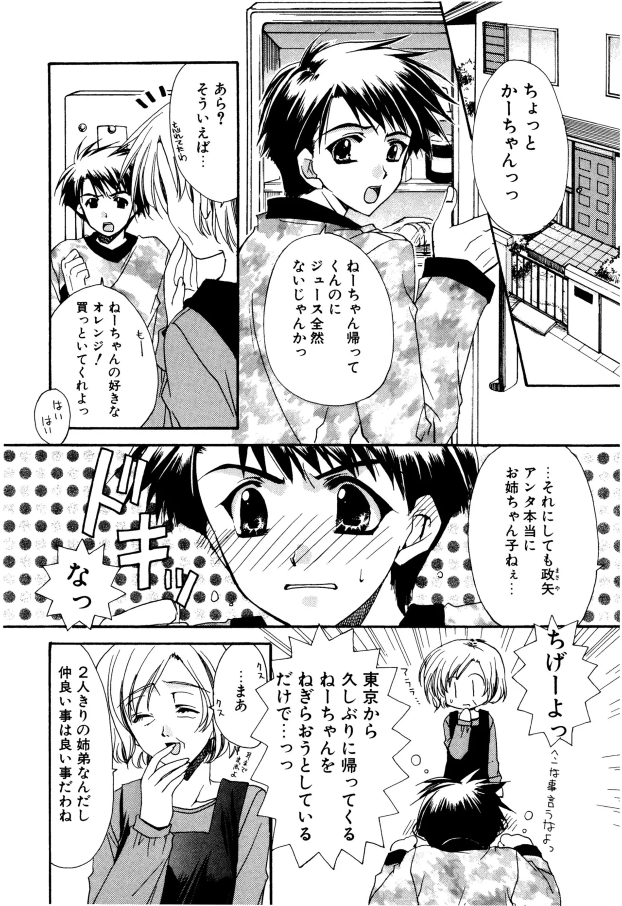 Aishite Kanjite - Page 26