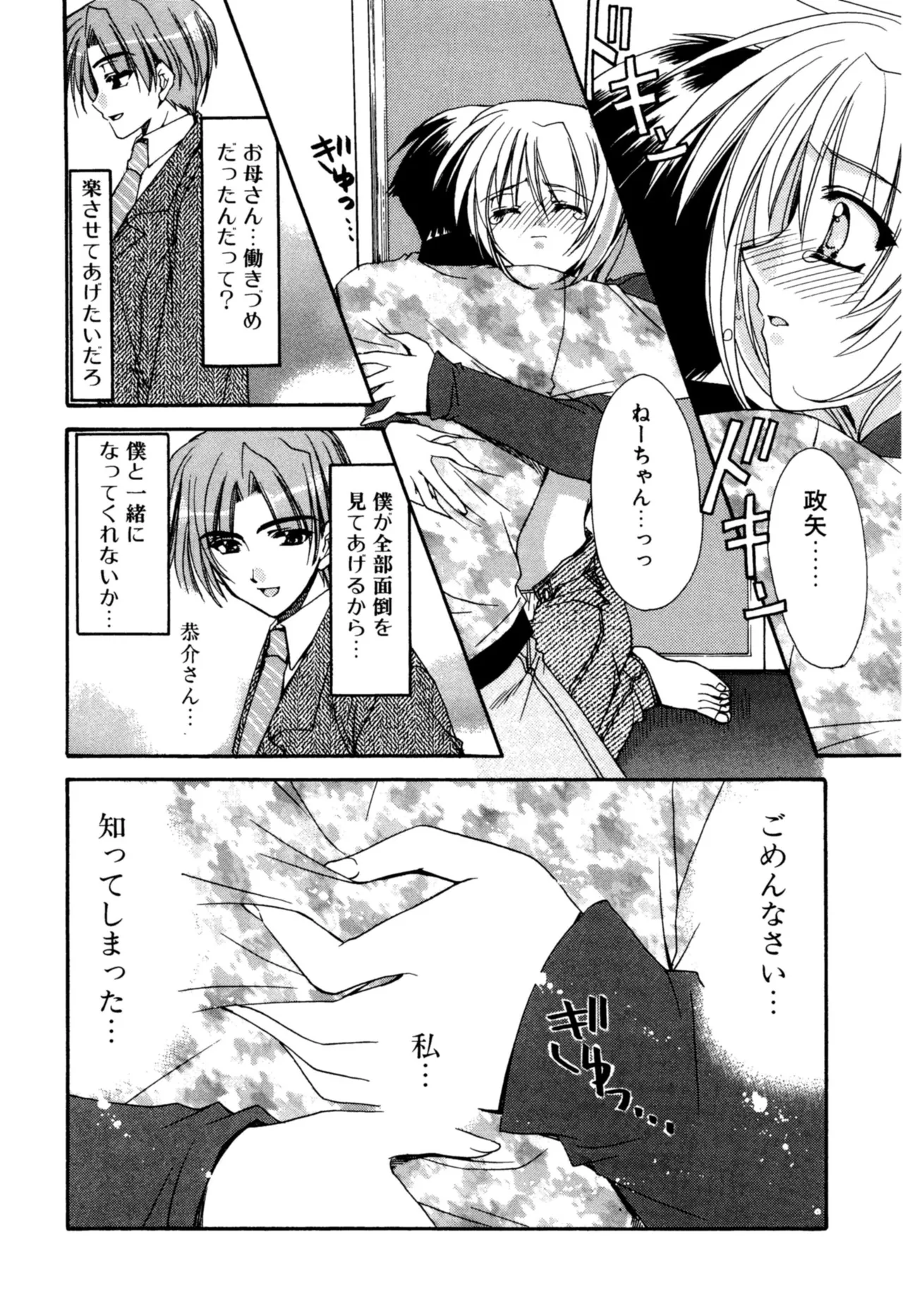 Aishite Kanjite - Page 36