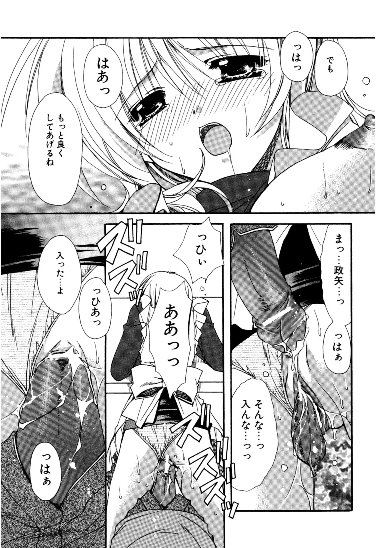 Aishite Kanjite page 51 - schoolgirl uniform nakadashi hentai manga - read online free