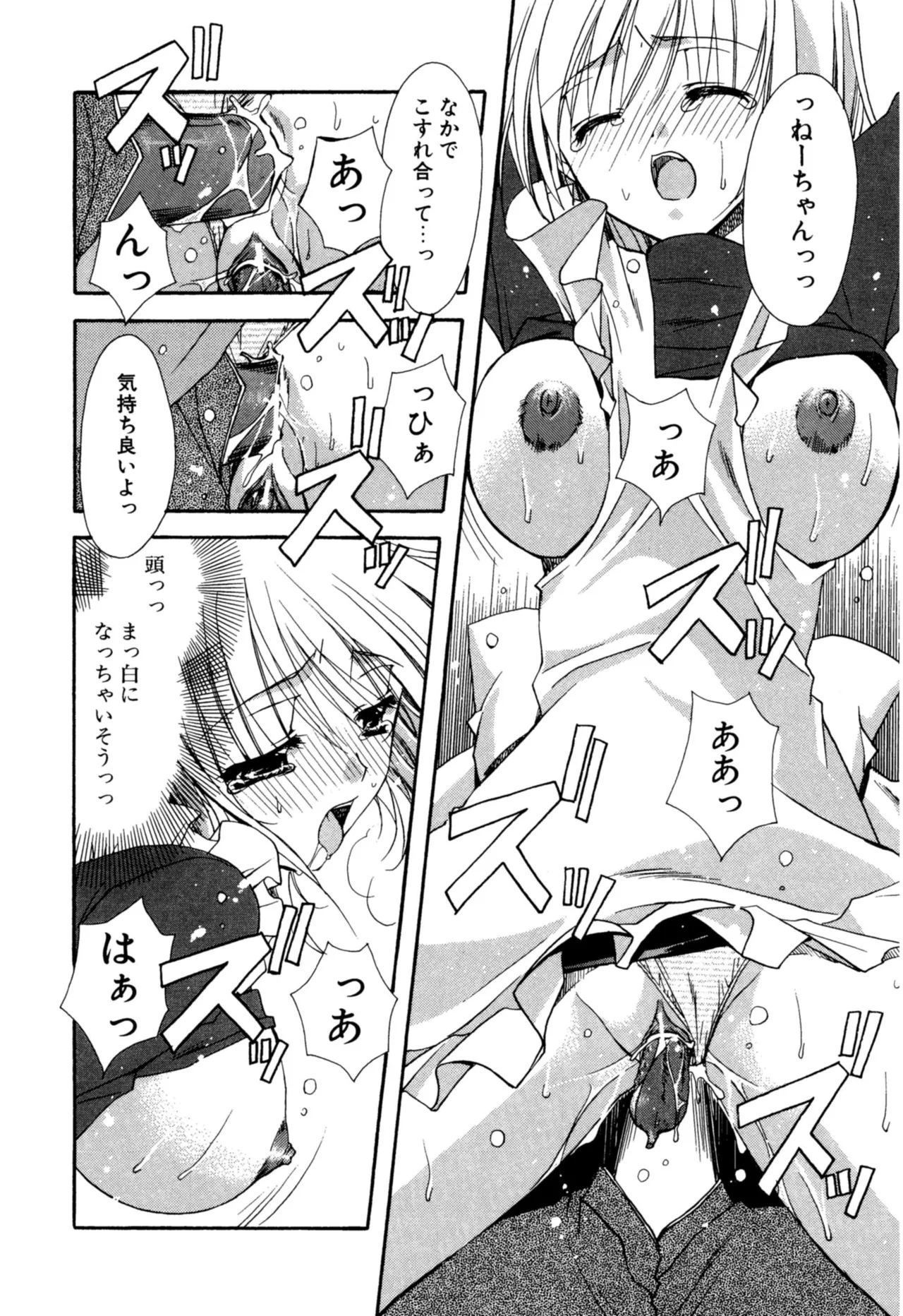 Aishite Kanjite - Page 52
