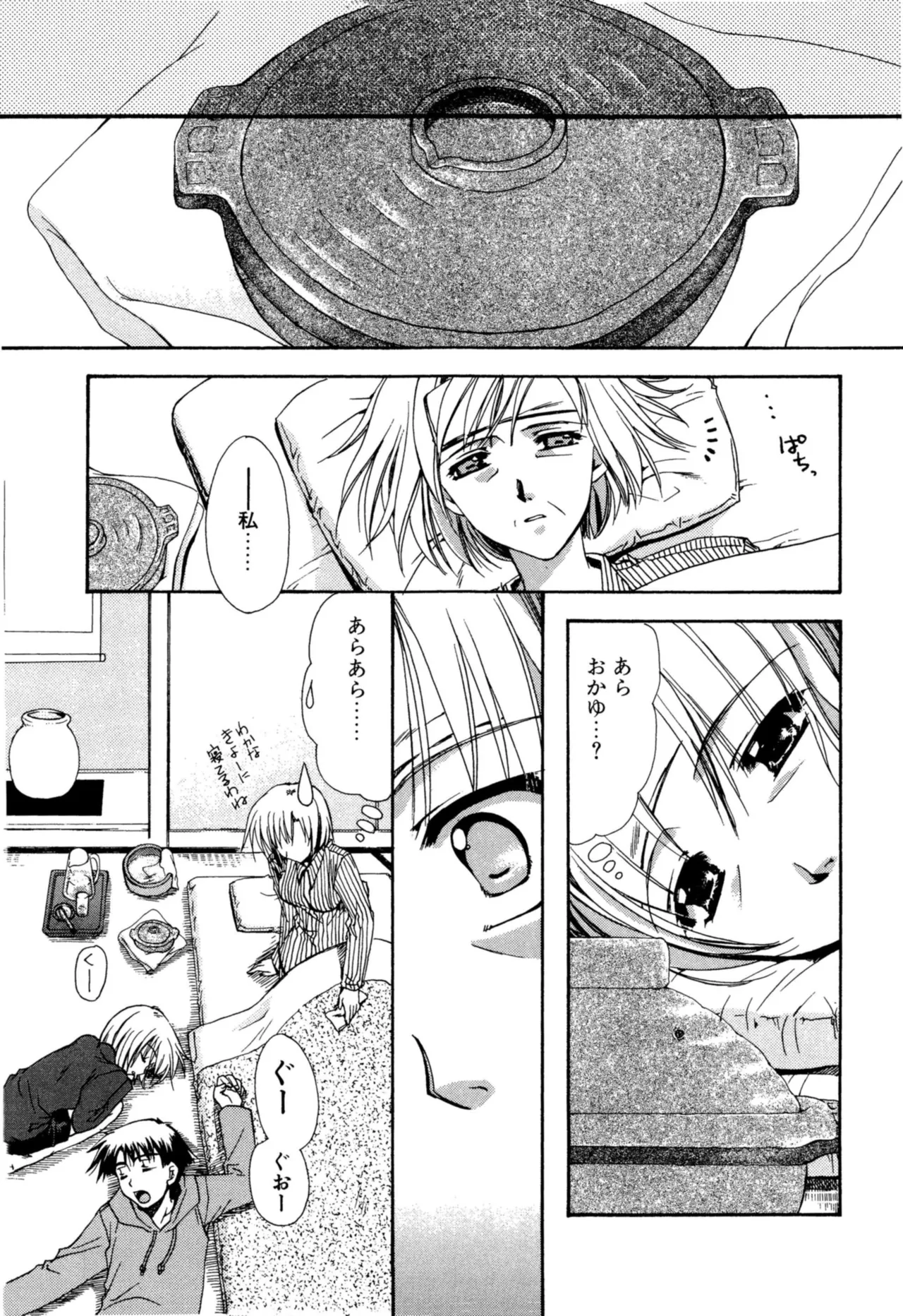 Aishite Kanjite - Page 55