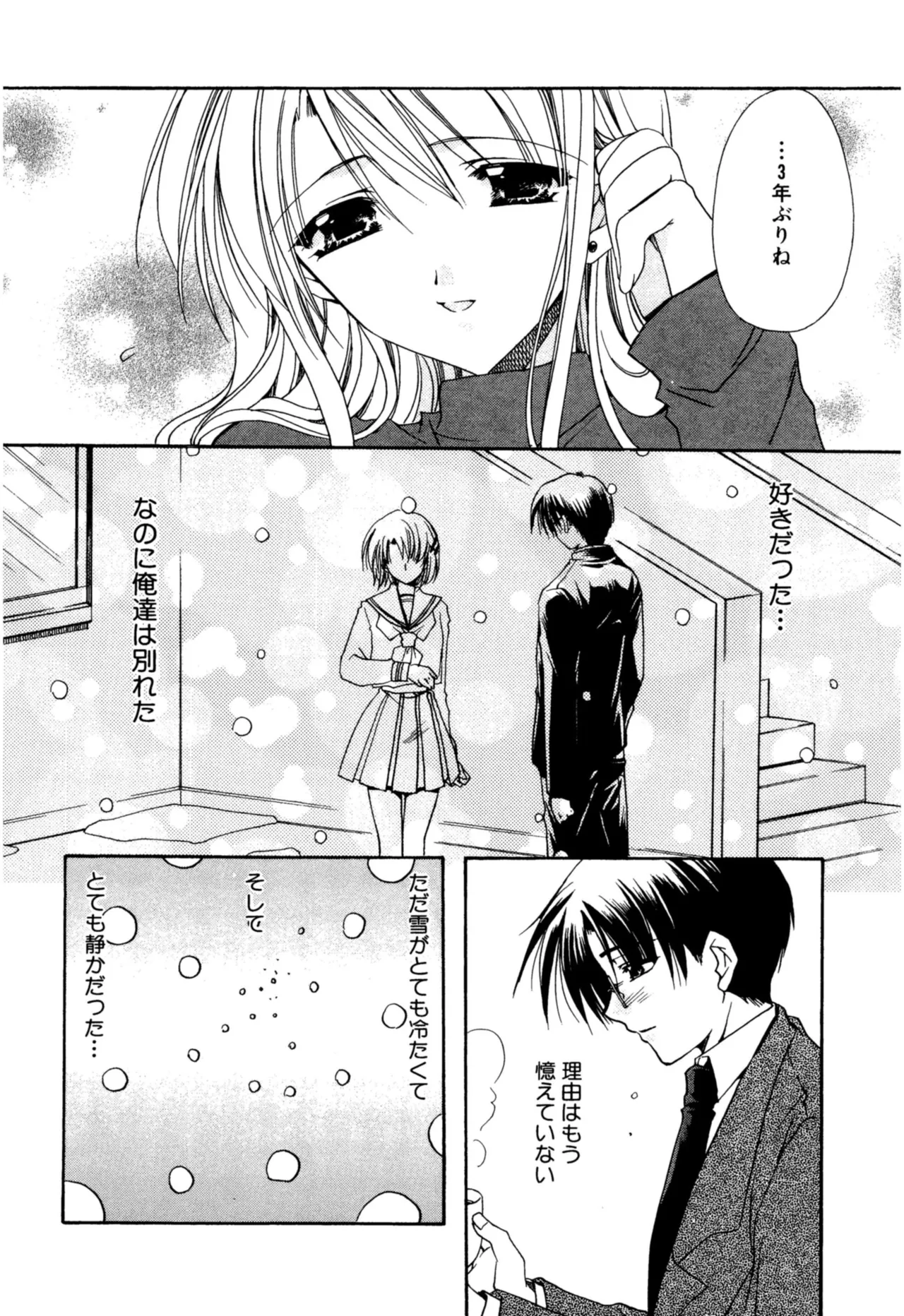 Aishite Kanjite page 68 - schoolgirl uniform nakadashi hentai manga - read online free