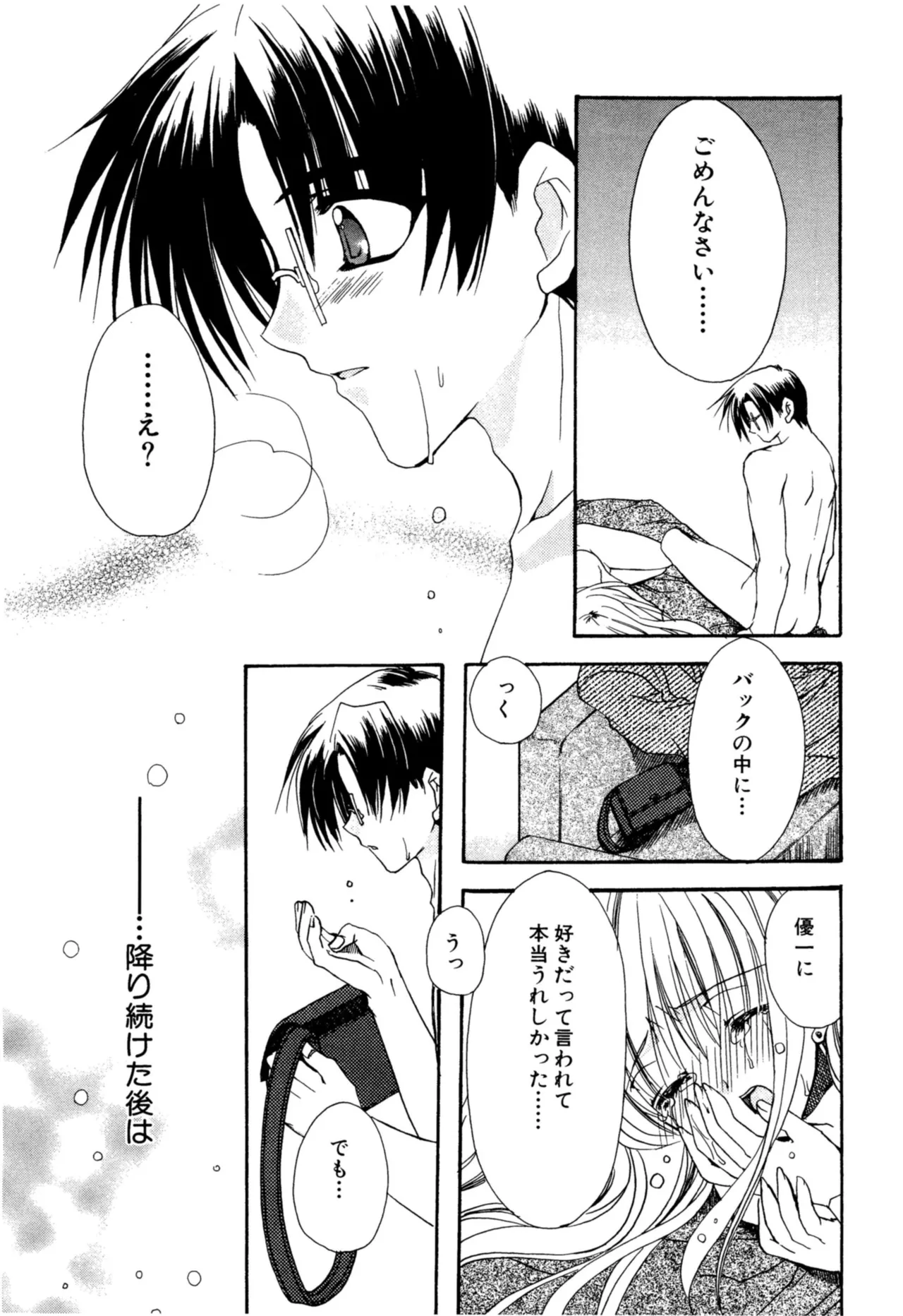 Aishite Kanjite - Page 79