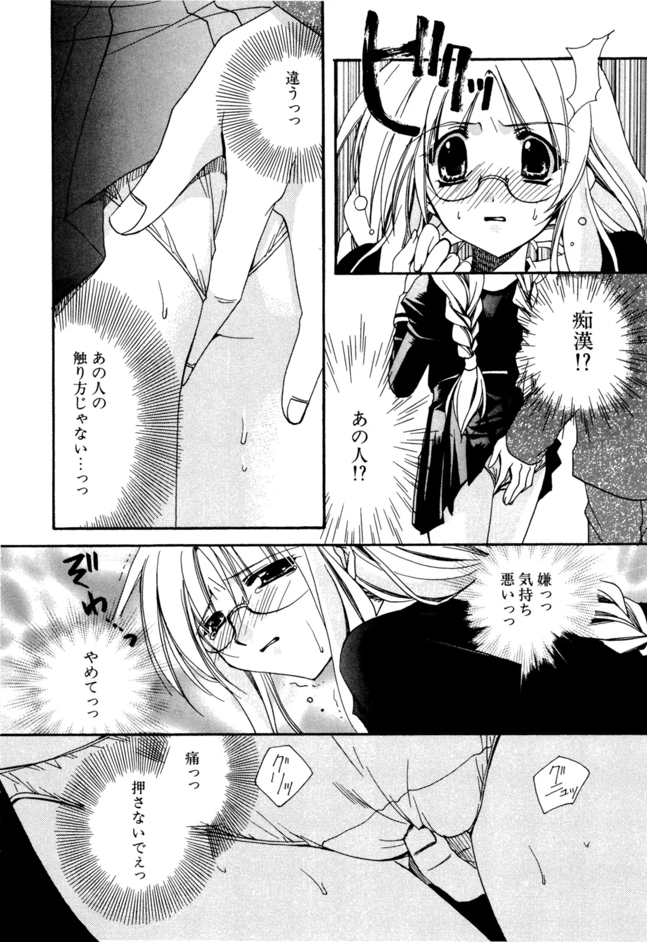 Aishite Kanjite - Page 90