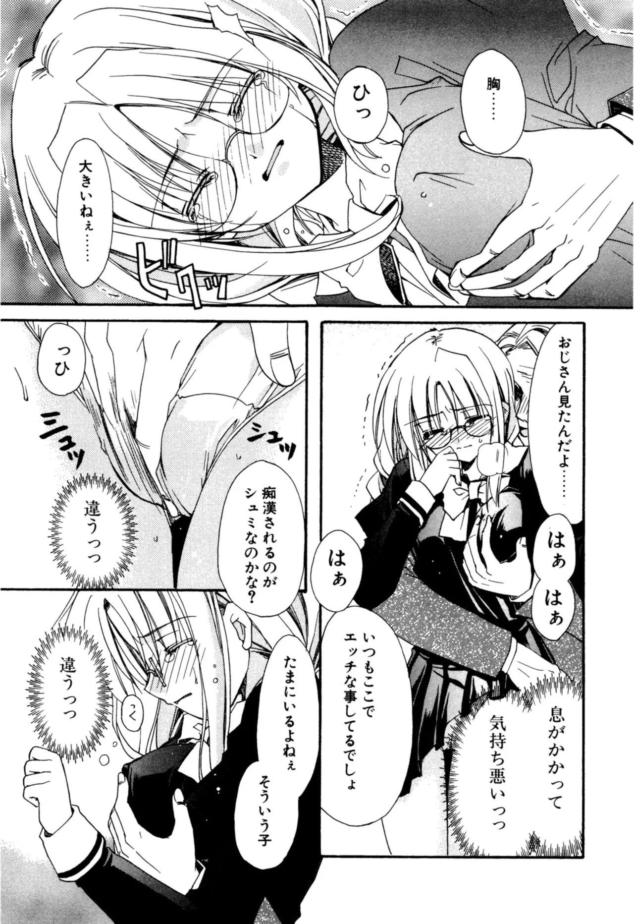 Aishite Kanjite - Page 91