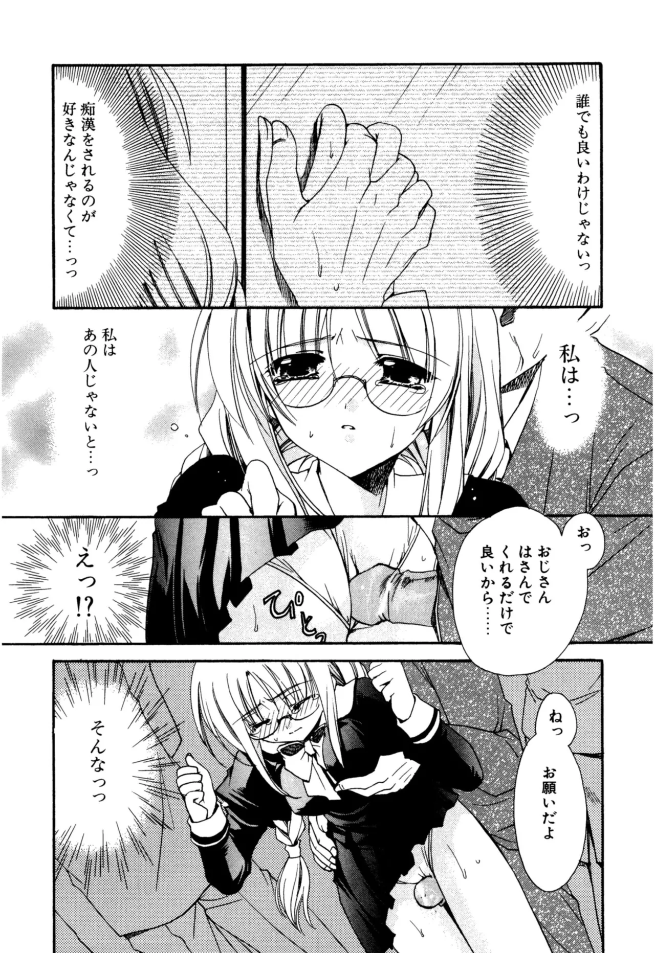 Aishite Kanjite - Page 92