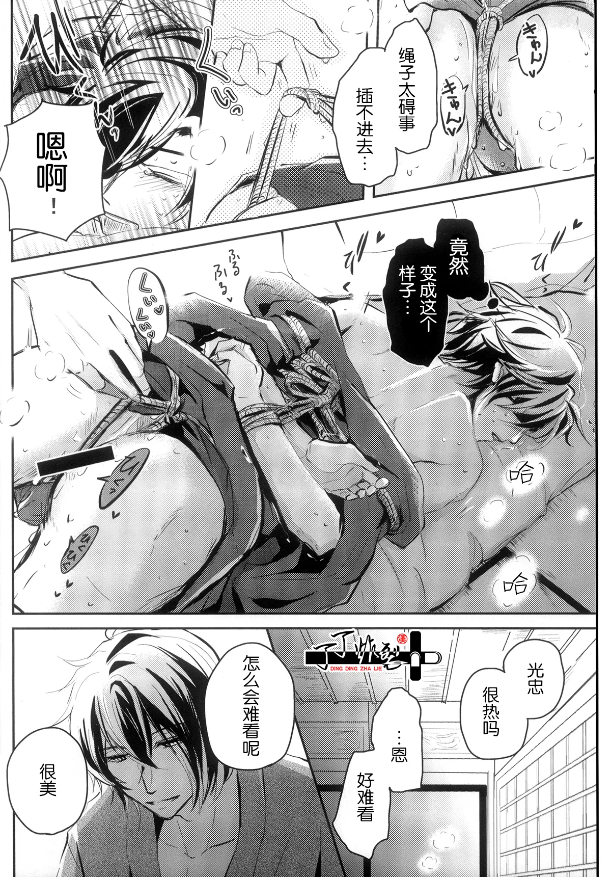 Ozashiki asobi - Page 15