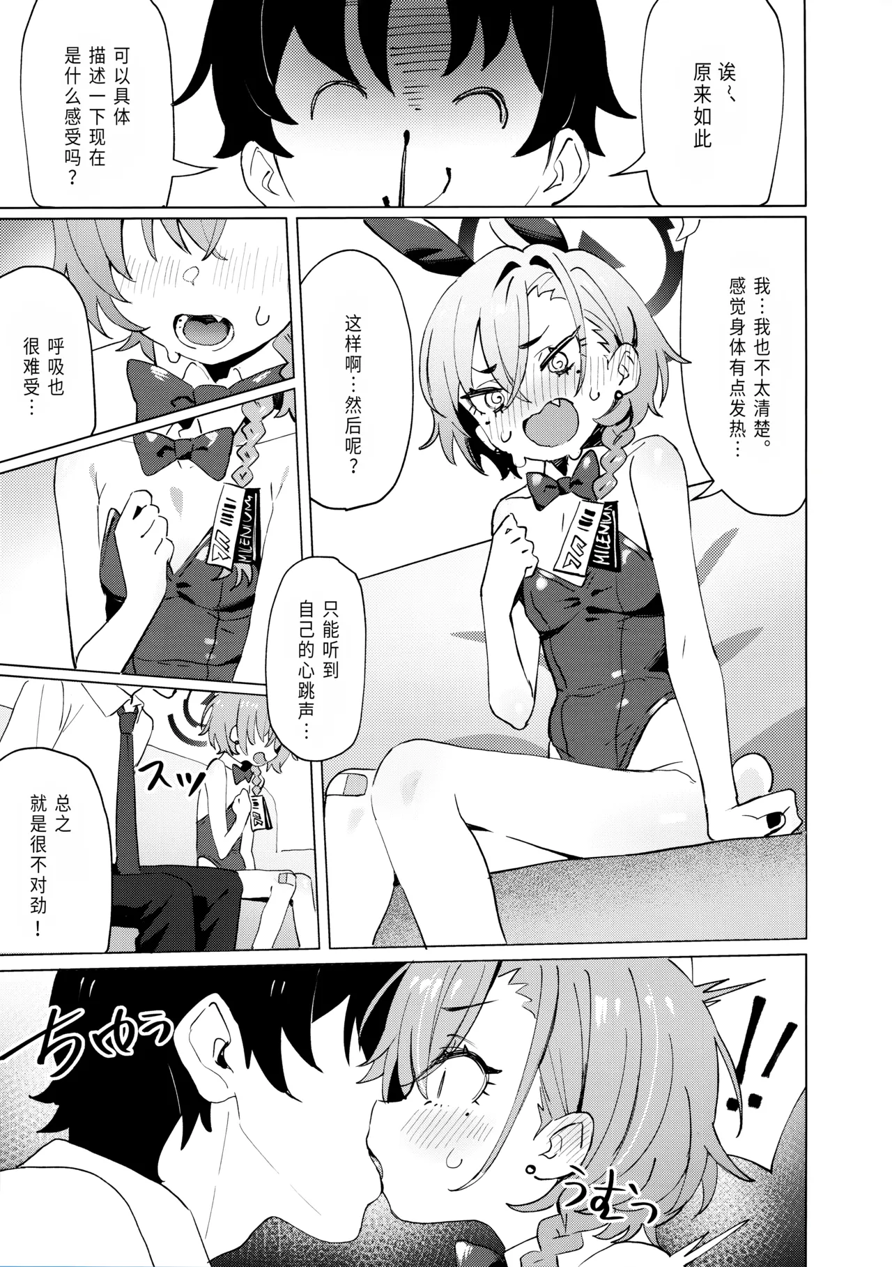 Page 14 of [Kuni no Kuni (Kuni-kun)] Honto wa Neru-chan mo Kawaiku Naritai! - In fact, Nell Chan wants to be pretty too! | 其实小尼禄部长也想要变得可爱! (Blue Archive) [Chinese] [欶澜汉化组] [Digital]