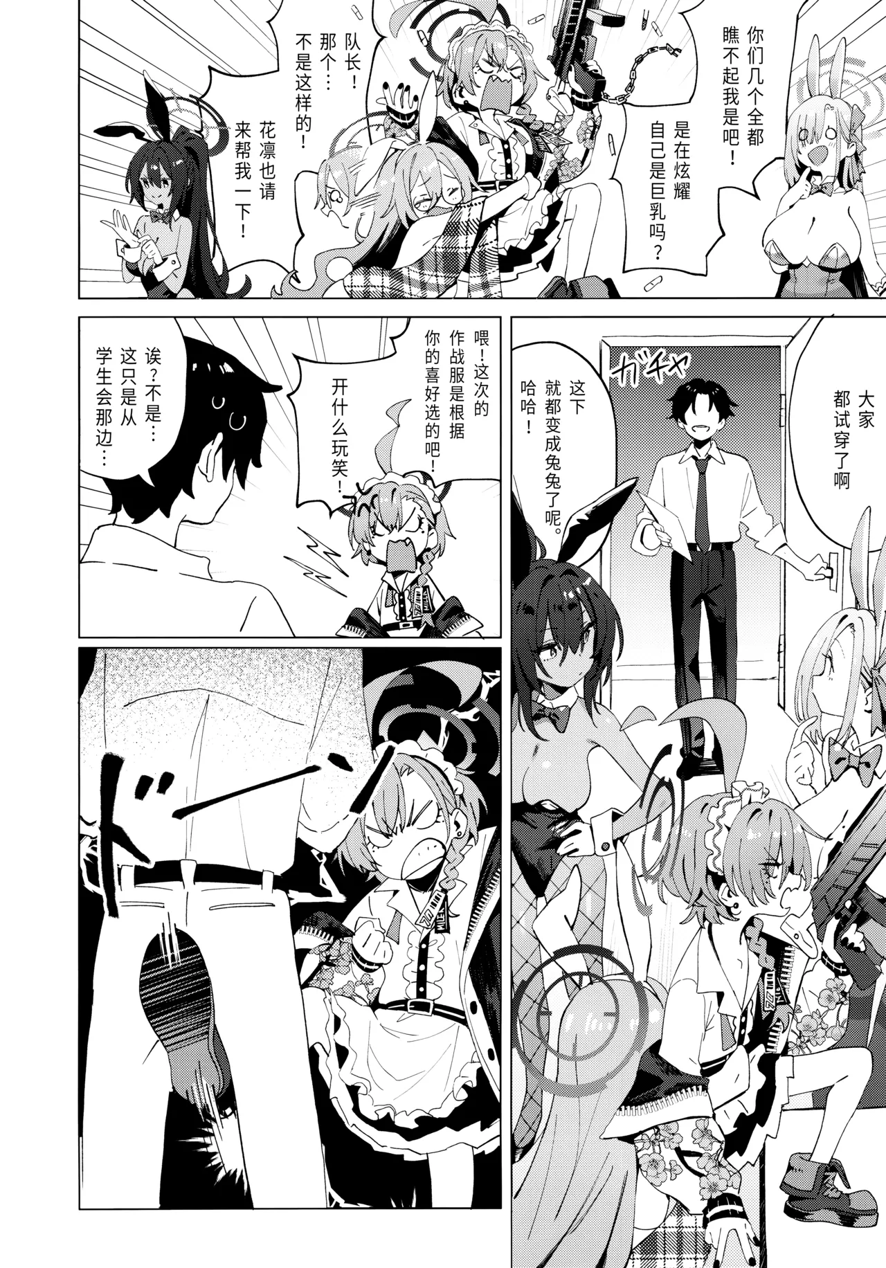 [Kuni no Kuni (Kuni-kun)] Honto wa Neru-chan mo Kawaiku Naritai! - In fact, Nell Chan wants to be pretty too! | 其实小尼禄部长也想要变得可爱! (Blue Archive) [Chinese] [欶澜汉化组] [Digital] - Page 7