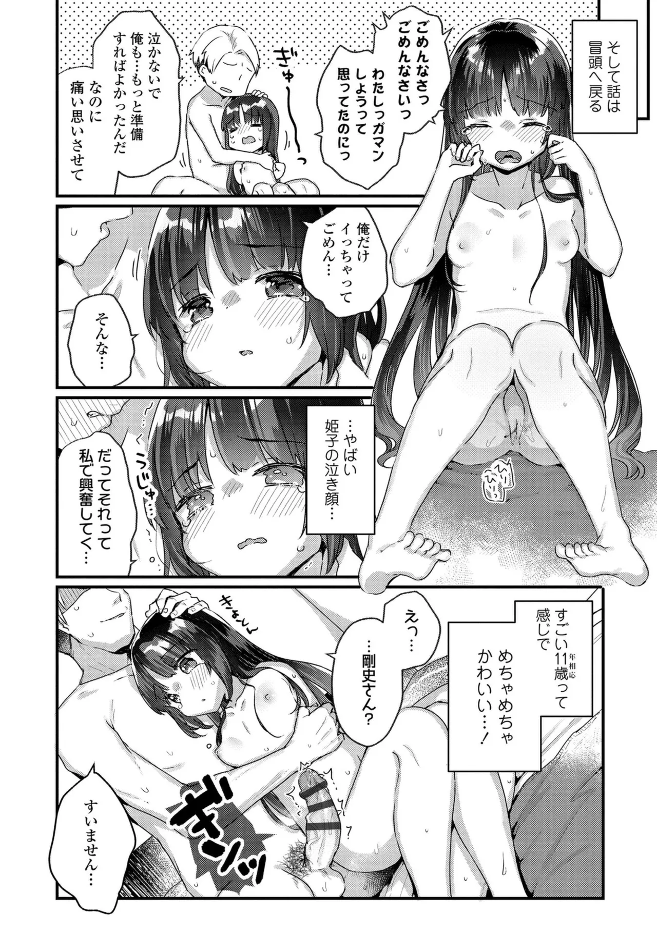 Nani ga damenan desu ka? - Page 10