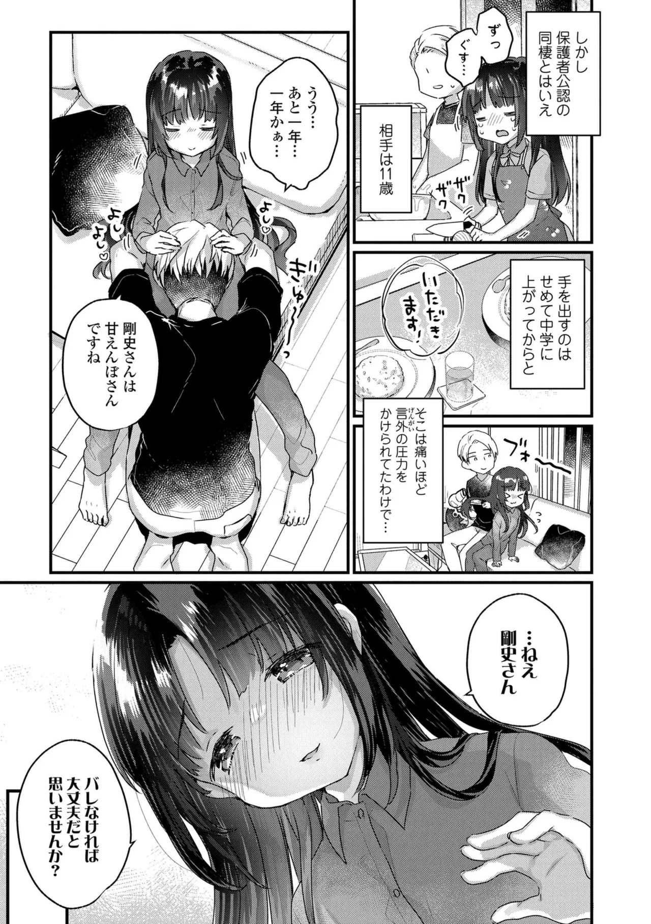 Nani ga damenan desu ka? - Page 9