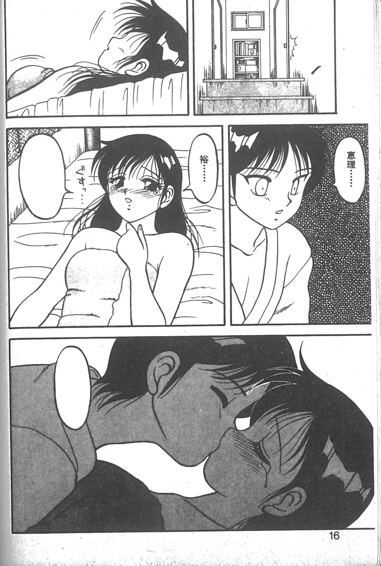 Super Family Complex 2 page 11 - full censorship story arc hentai manga - read online free