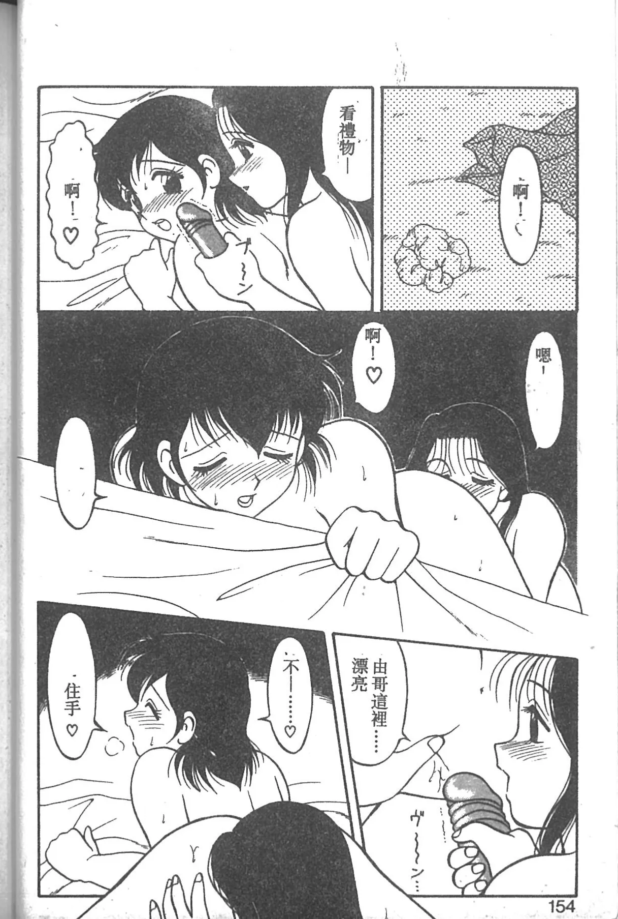 Super Family Complex 2 page 149 - full censorship story arc hentai manga - read online free