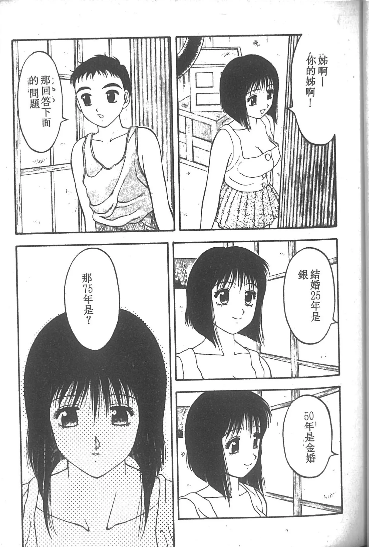 Super Family Complex 2 page 156 - full censorship story arc hentai manga - read online free