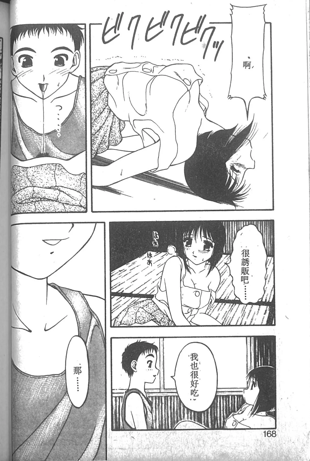 Super Family Complex 2 page 163 - full censorship story arc hentai manga - read online free