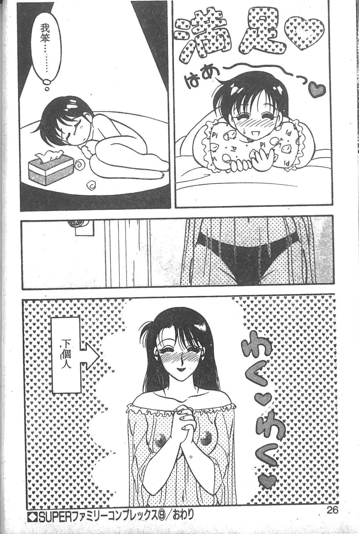 Super Family Complex 2 - Page 21