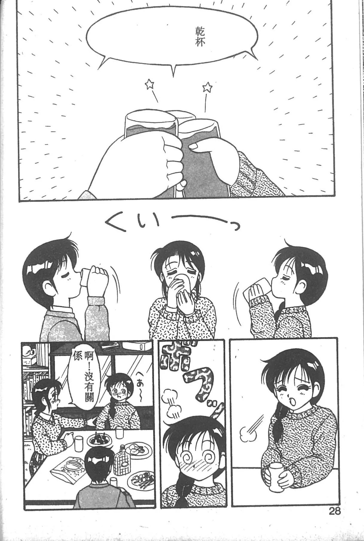 Super Family Complex 2 - Page 23