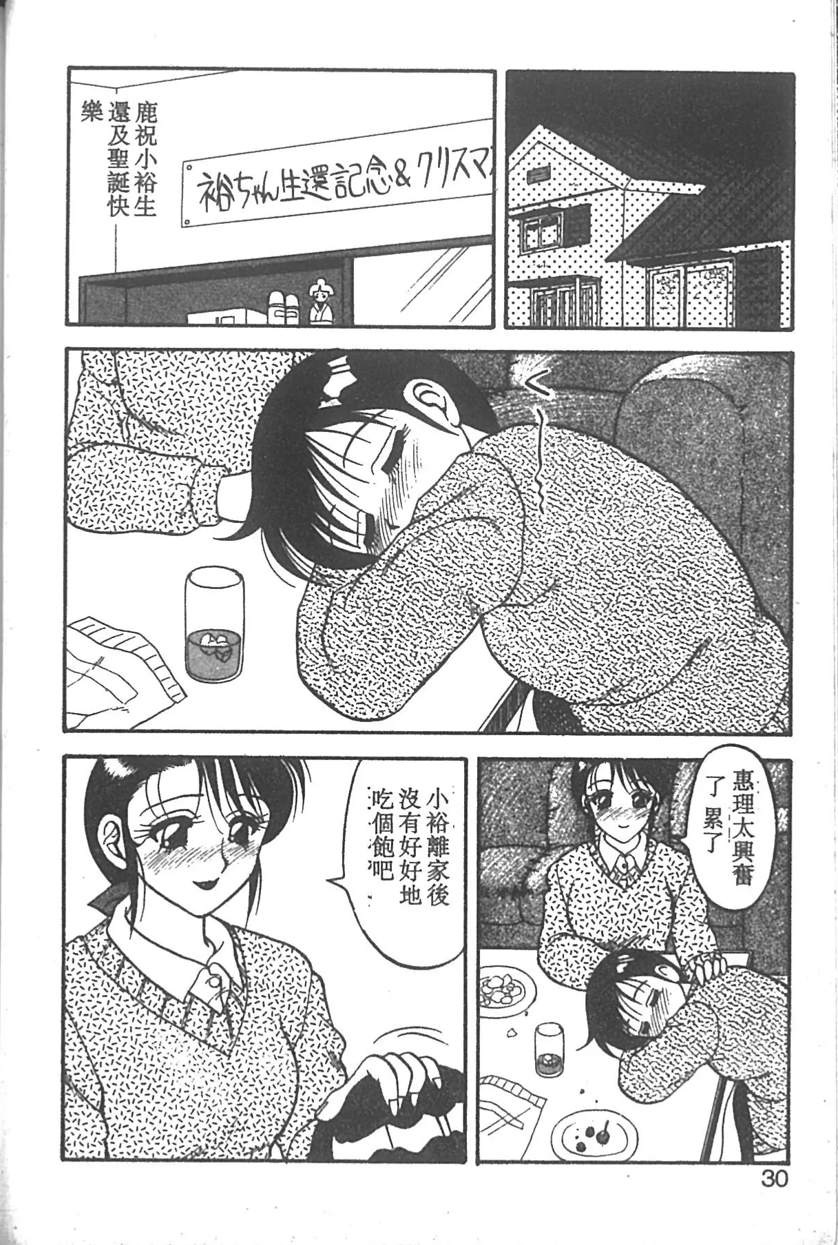 Super Family Complex 2 page 25 - full censorship story arc hentai manga - read online free